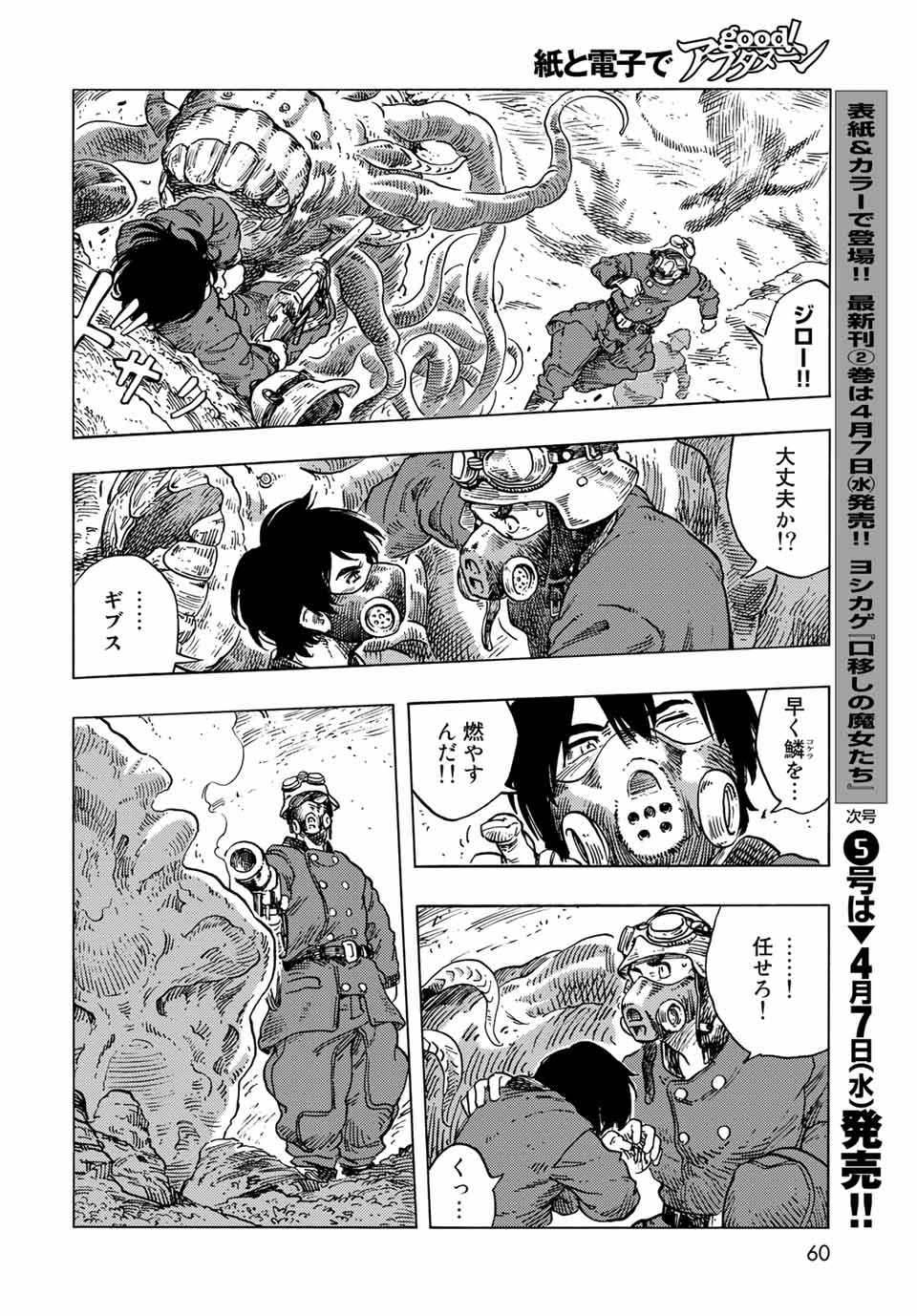 KUUTEI DRAGONS - RAW Chapter 57 page 26 - nihonkuni.com