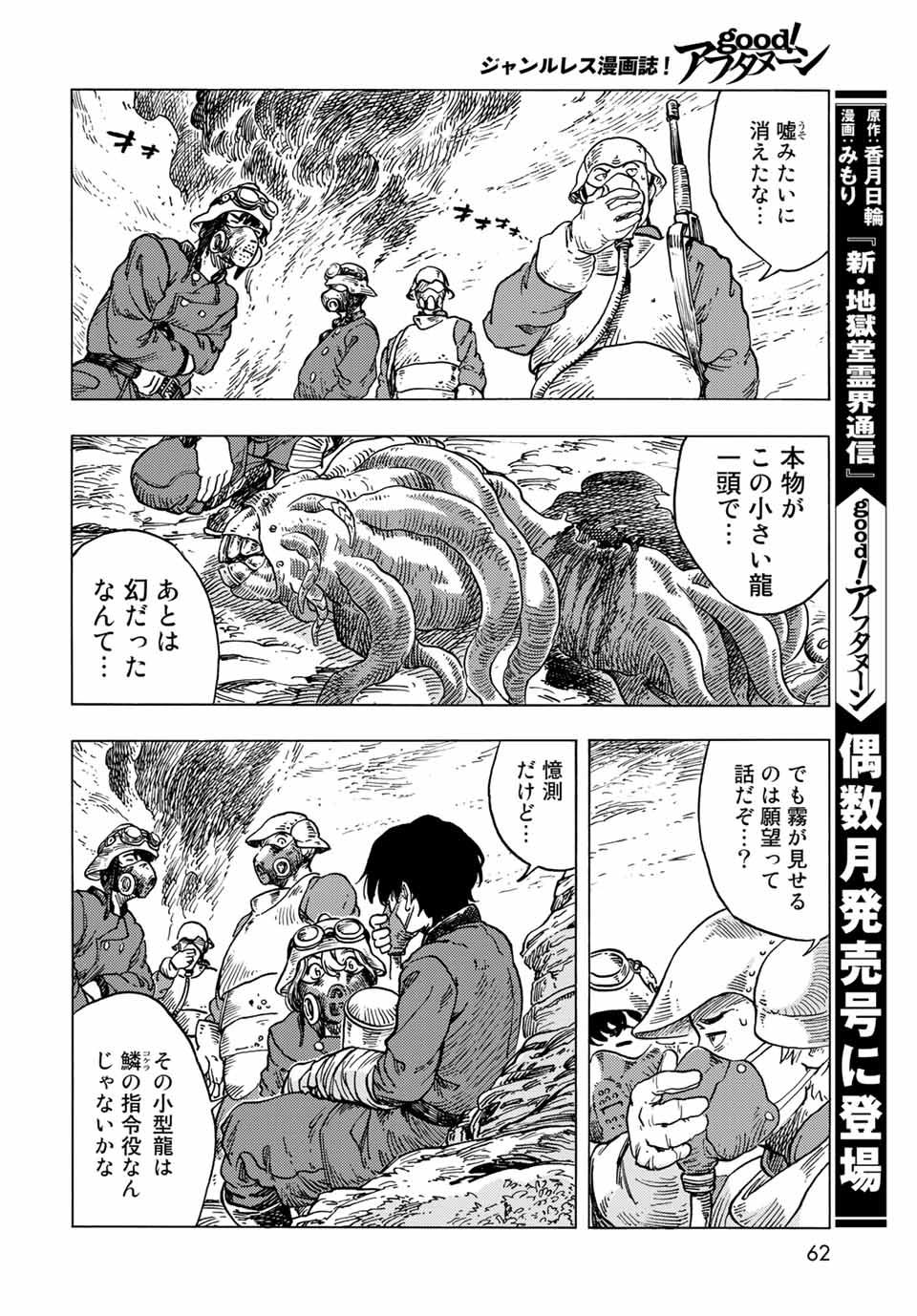 KUUTEI DRAGONS - RAW Chapter 57 page 28 - nihonkuni.com