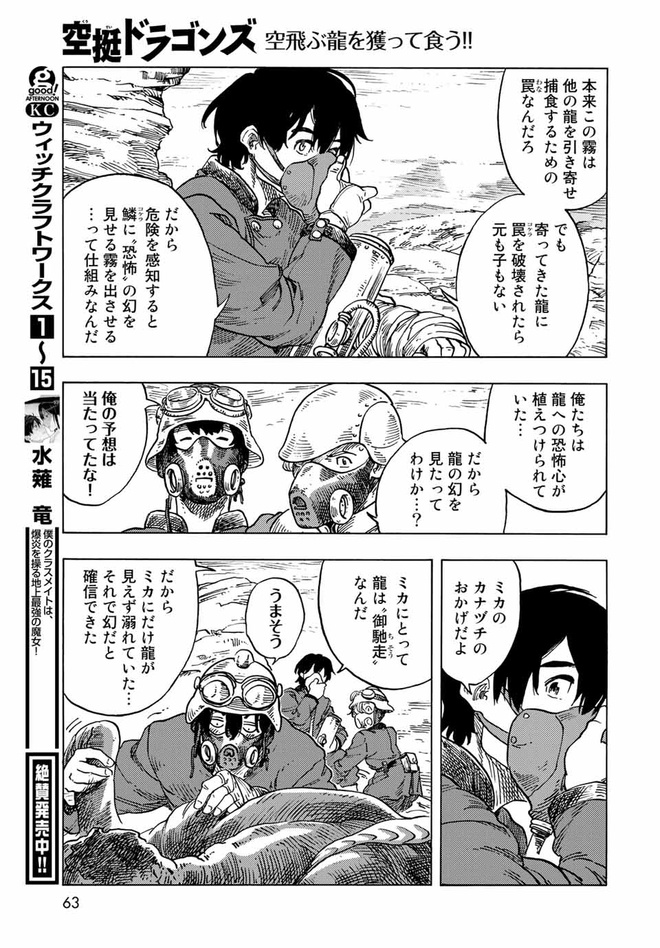 KUUTEI DRAGONS - RAW Chapter 57 page 29 - nihonkuni.com