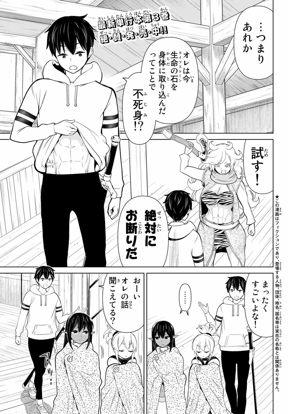 Read JIKAN TEISHI YUUSHA - YOMEI 3-KA NO SETTEI JA SEKAI O SUKUU NI WA MIJIKA SUGIRU Chapter 15.1 [High Quality / Full] - Page 1 - nicomanga.net