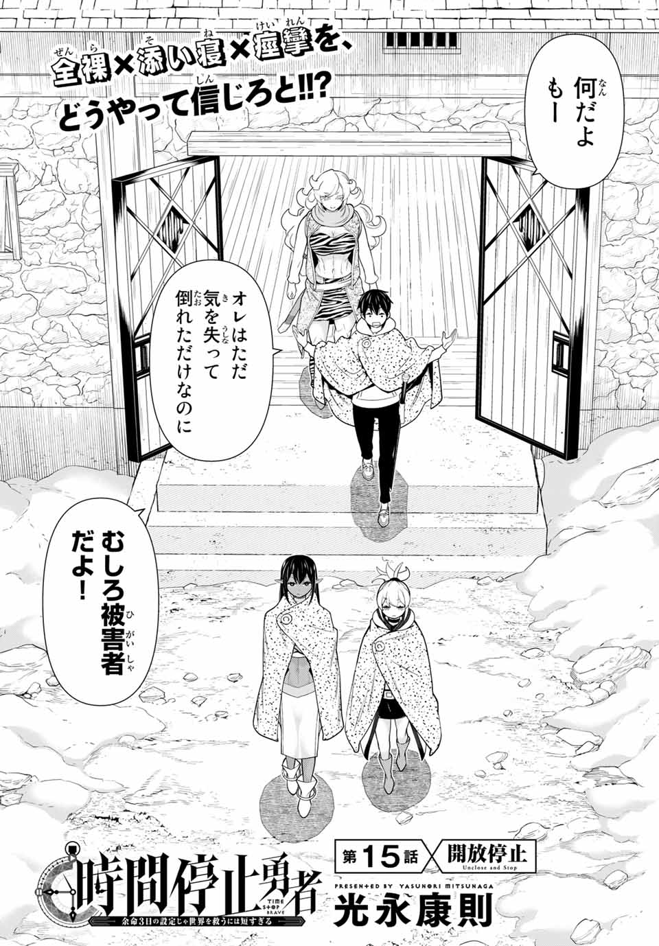 Read JIKAN TEISHI YUUSHA - YOMEI 3-KA NO SETTEI JA SEKAI O SUKUU NI WA MIJIKA SUGIRU Chapter 15.1 [High Quality / Full] - Page 2 - nicomanga.net