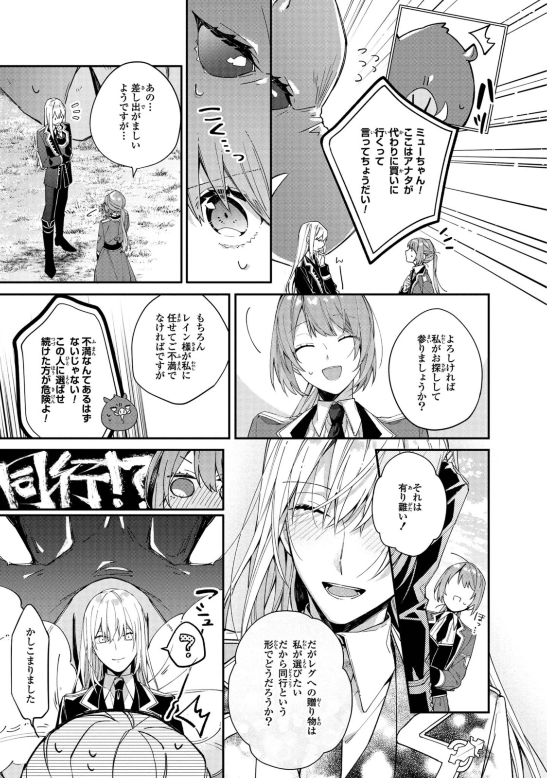 Read HIKIKOMORI REIJOU WA HANASHI NO WAKARU SEIJU-BAN Chapter 5.2 [High Quality / Full] - Page 2 - nicomanga.net