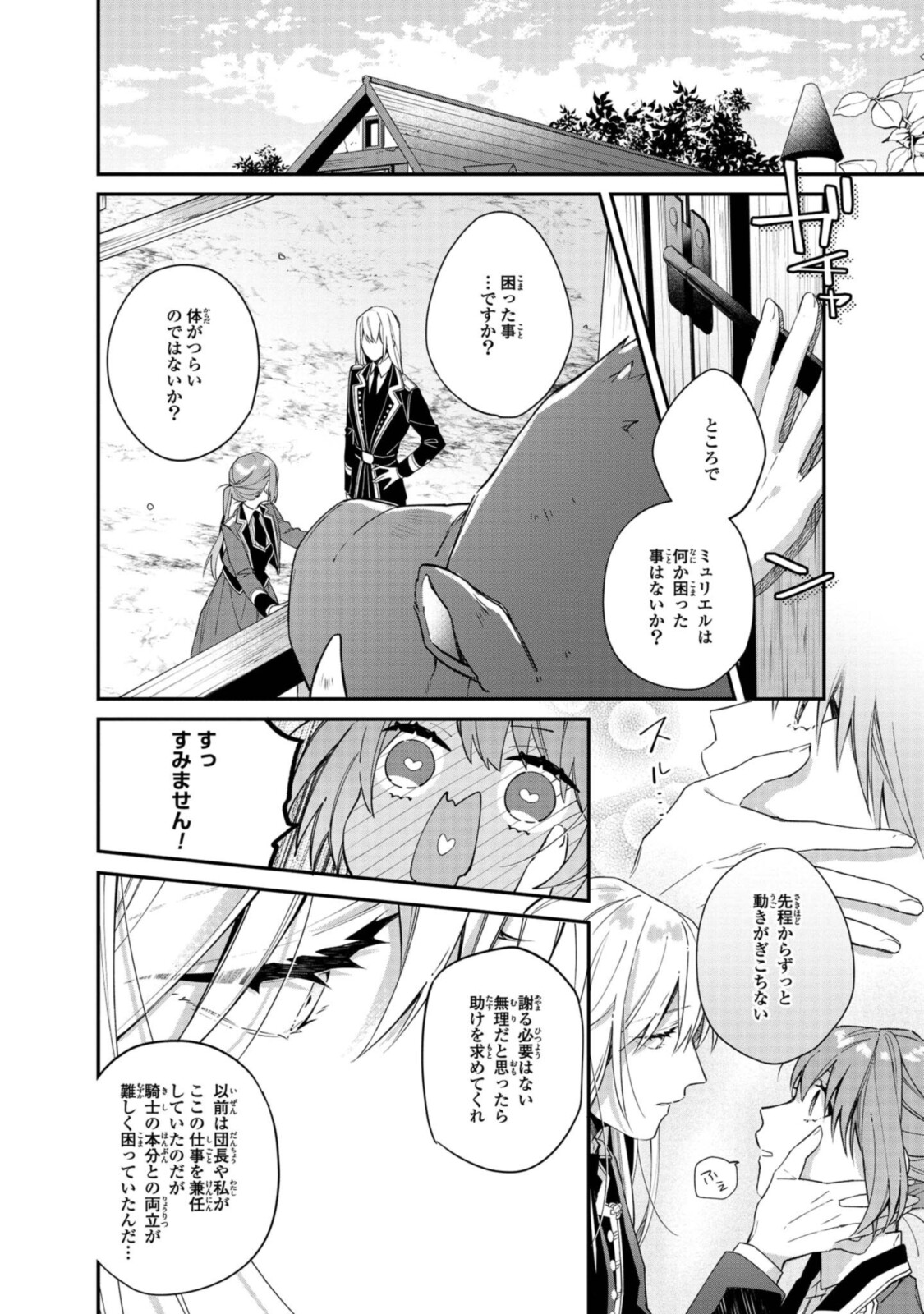 Read HIKIKOMORI REIJOU WA HANASHI NO WAKARU SEIJU-BAN Chapter 5.2 [High Quality / Full] - Page 3 - nicomanga.net