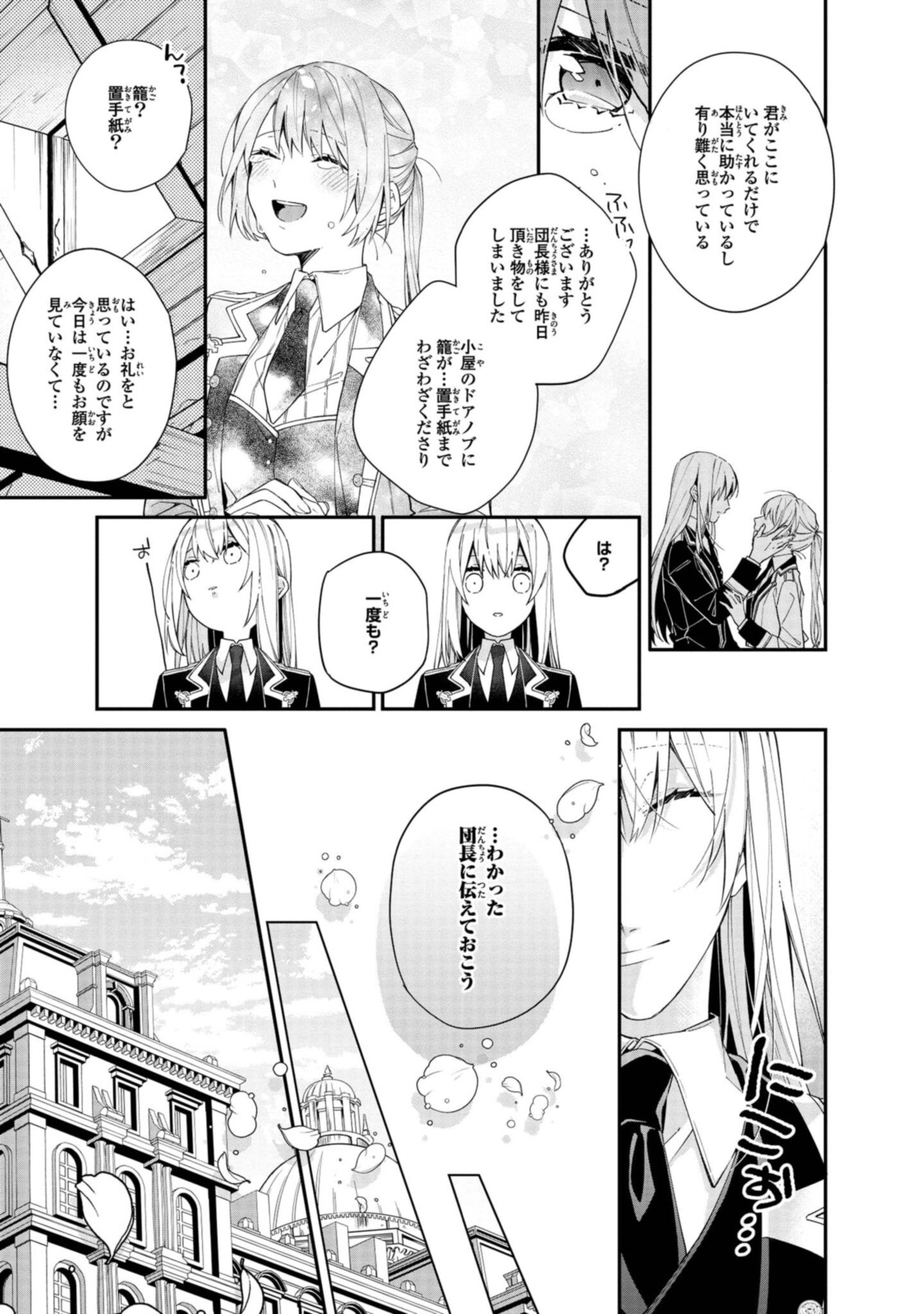 Read HIKIKOMORI REIJOU WA HANASHI NO WAKARU SEIJU-BAN Chapter 5.2 [High Quality / Full] - Page 4 - nicomanga.net