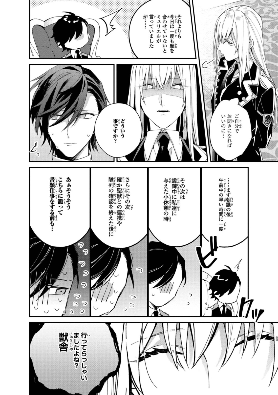 Read HIKIKOMORI REIJOU WA HANASHI NO WAKARU SEIJU-BAN Chapter 5.2 [High Quality / Full] - Page 7 - nicomanga.net