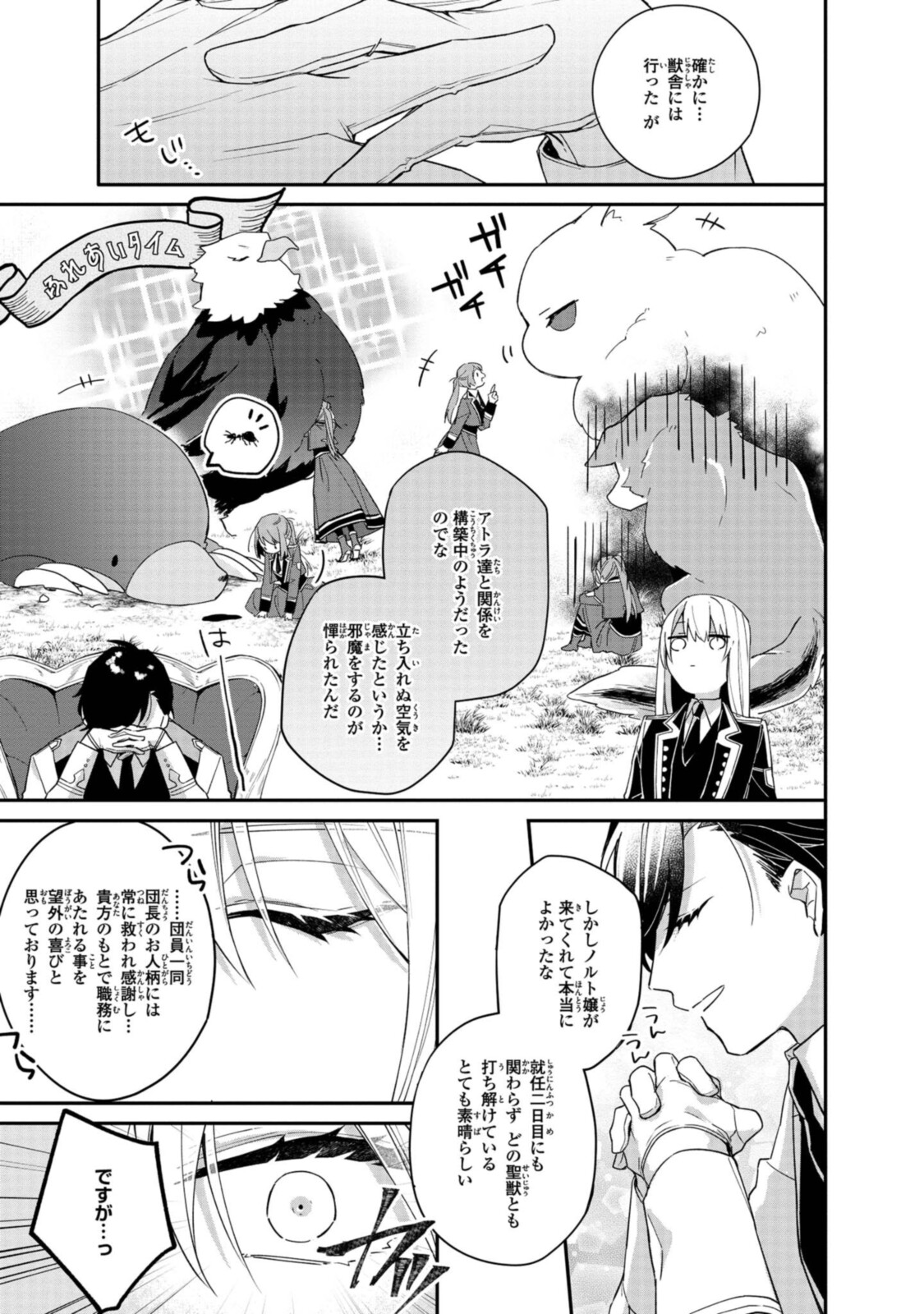 Read HIKIKOMORI REIJOU WA HANASHI NO WAKARU SEIJU-BAN Chapter 5.2 [High Quality / Full] - Page 8 - nicomanga.net