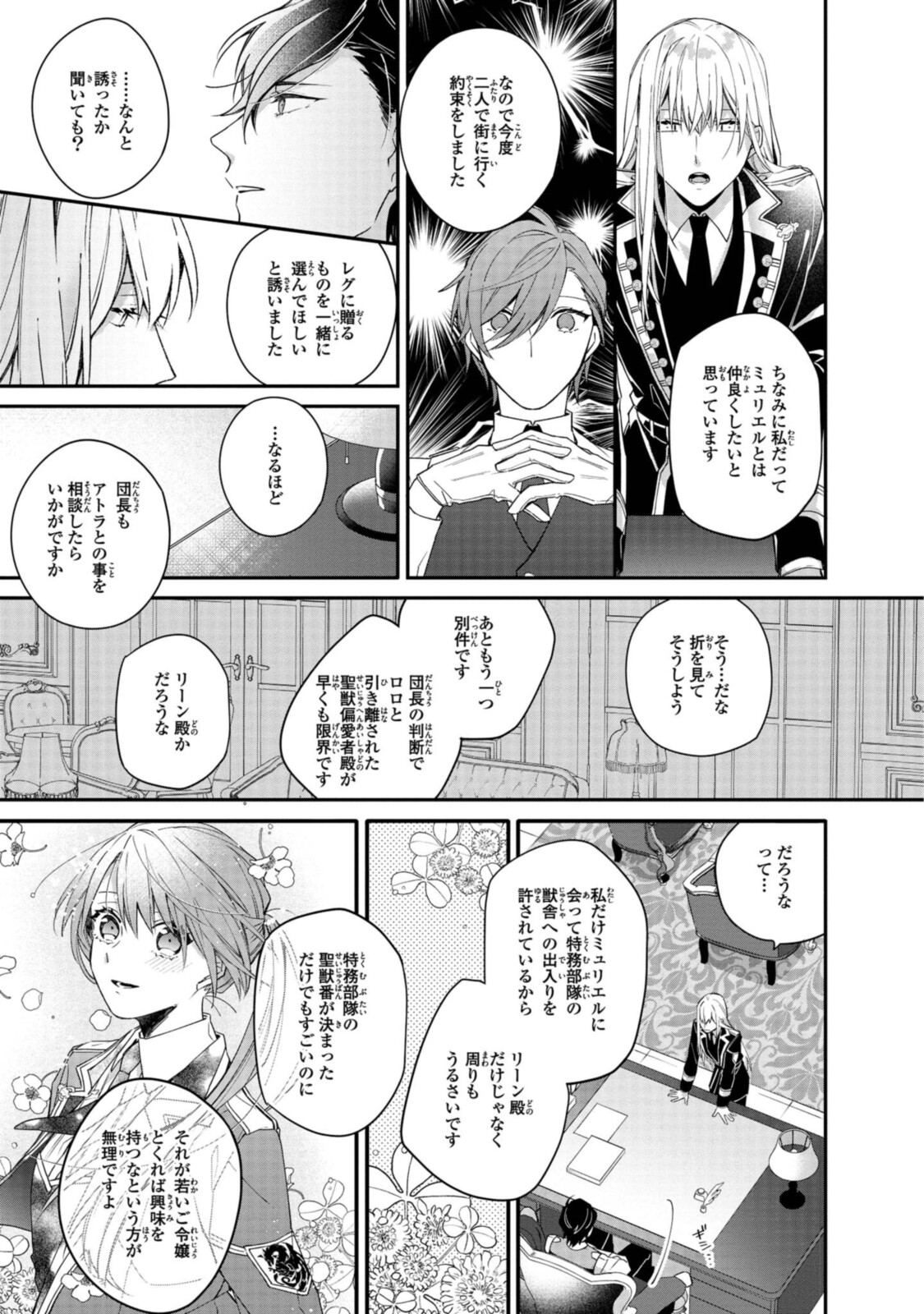 Read HIKIKOMORI REIJOU WA HANASHI NO WAKARU SEIJU-BAN Chapter 5.2 [High Quality / Full] - Page 10 - nicomanga.net
