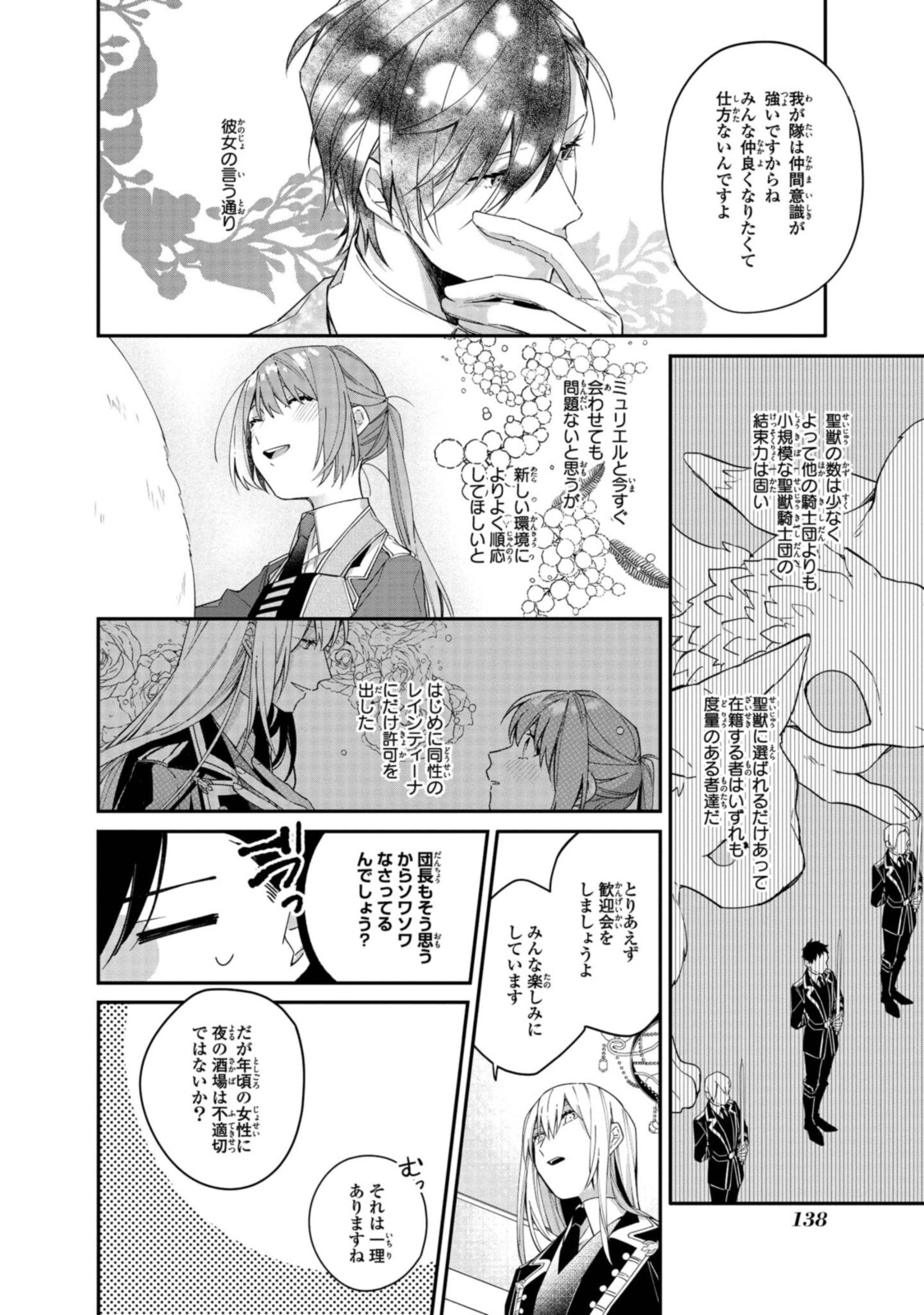Read HIKIKOMORI REIJOU WA HANASHI NO WAKARU SEIJU-BAN Chapter 5.2 [High Quality / Full] - Page 11 - nicomanga.net