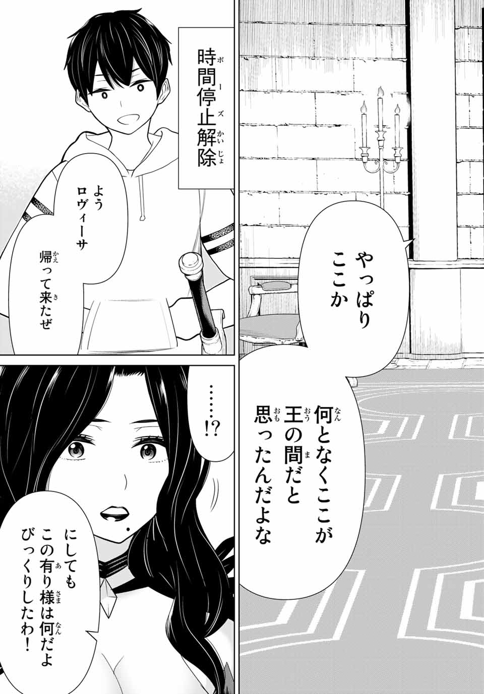 Read JIKAN TEISHI YUUSHA - YOMEI 3-KA NO SETTEI JA SEKAI O SUKUU NI WA MIJIKA SUGIRU Chapter 15.2 [High Quality / Full] - Page 1 - nicomanga.net