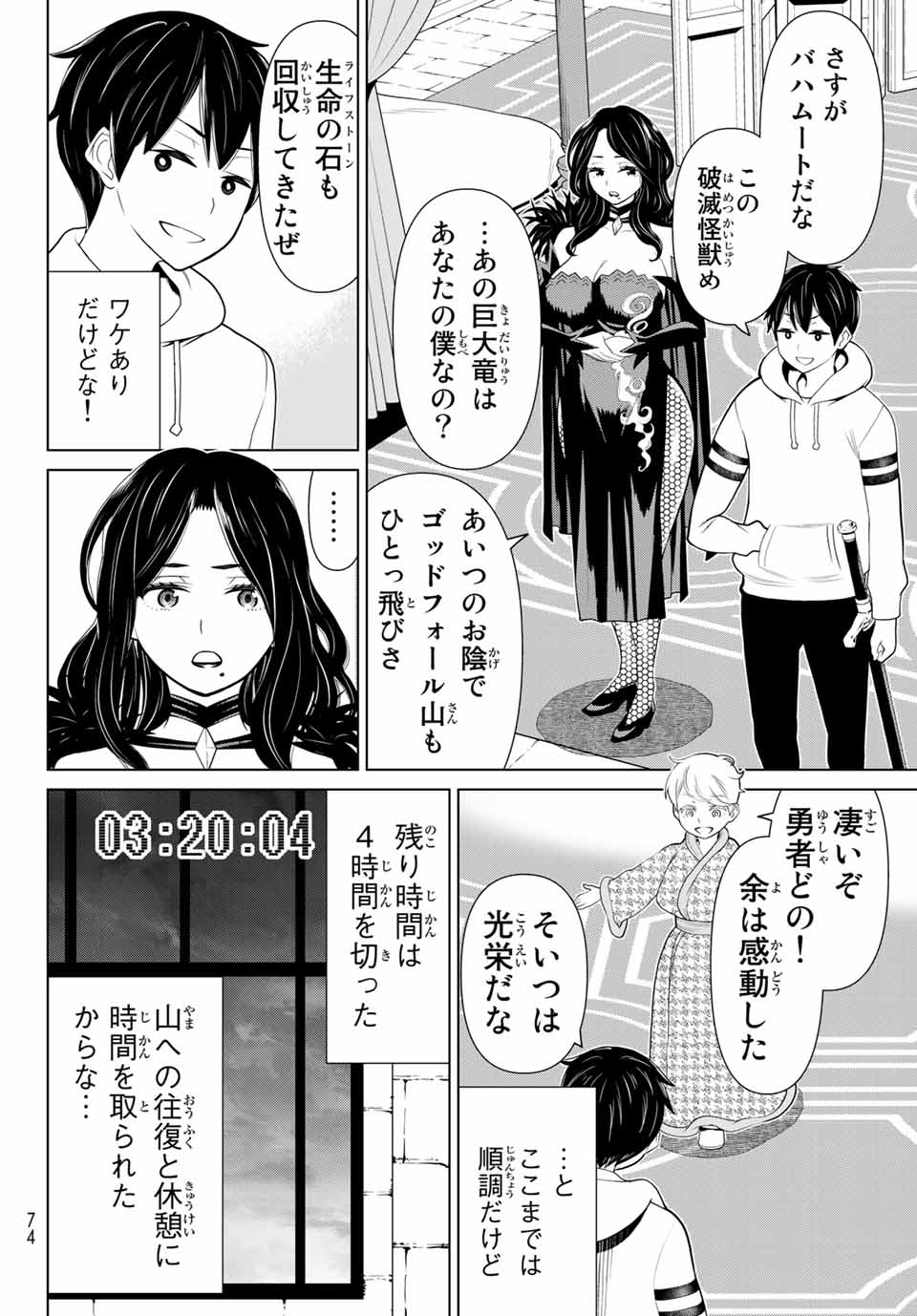Read JIKAN TEISHI YUUSHA - YOMEI 3-KA NO SETTEI JA SEKAI O SUKUU NI WA MIJIKA SUGIRU Chapter 15.2 [High Quality / Full] - Page 12 - nicomanga.net