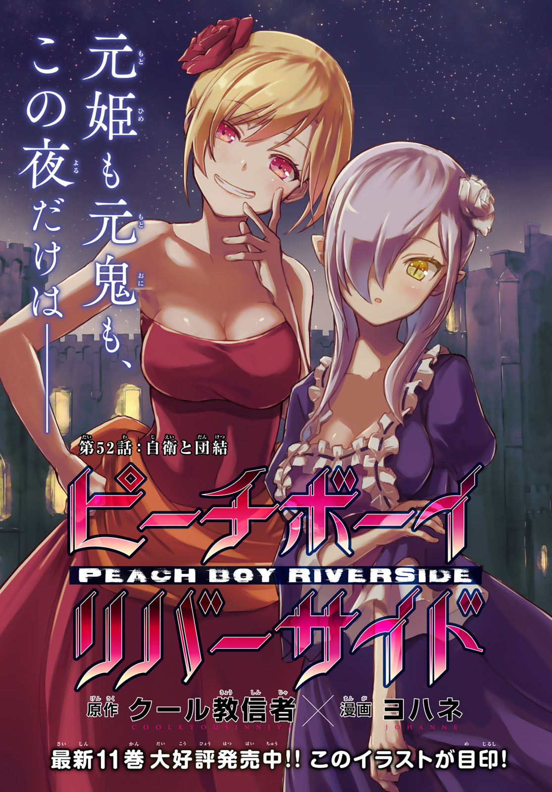 PEACH BOY RIVERSIDE - RAW Chap 52 - Pic 1