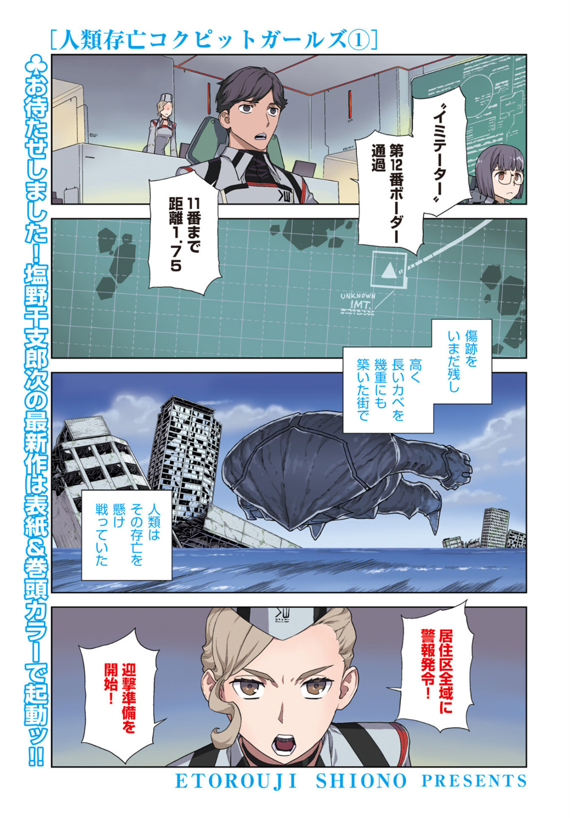 Jinrui Sonbou Cockpit Girls Chap 1 - Pic 1