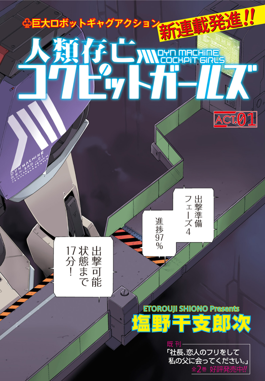 Jinrui Sonbou Cockpit Girls Chap 1 - Pic 2