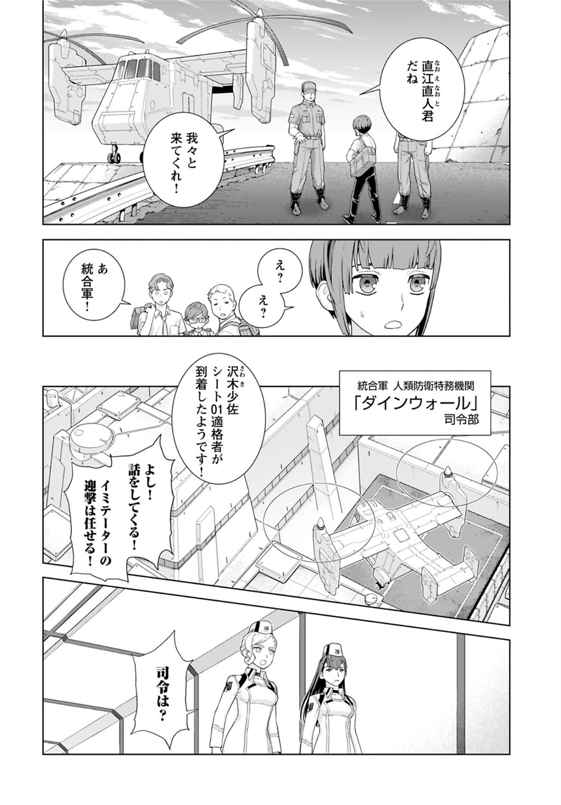 Jinrui Sonbou Cockpit Girls Chap 1 - Pic 6