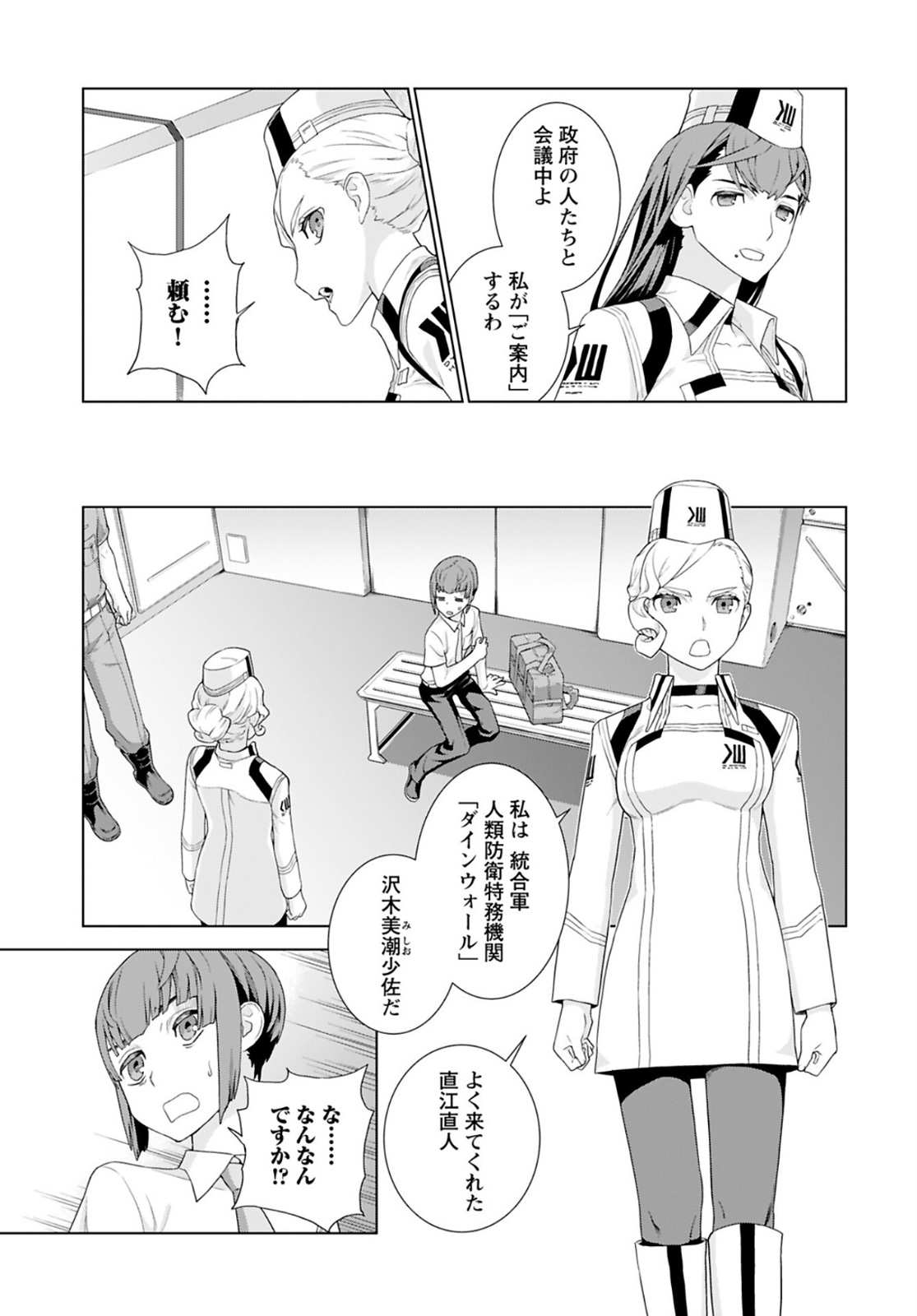 Jinrui Sonbou Cockpit Girls Chap 1 - Pic 7