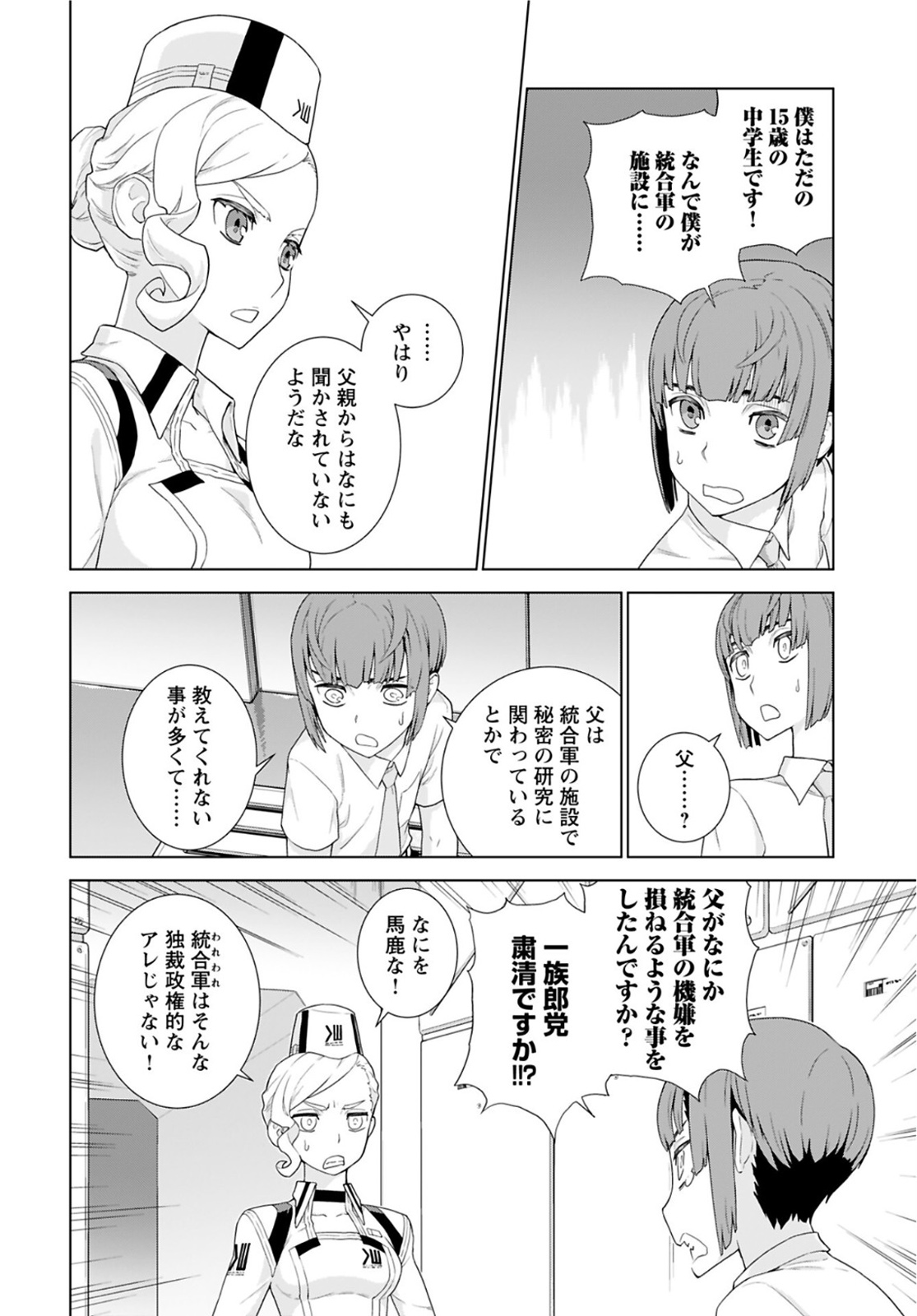 Jinrui Sonbou Cockpit Girls Chap 1 - Pic 8