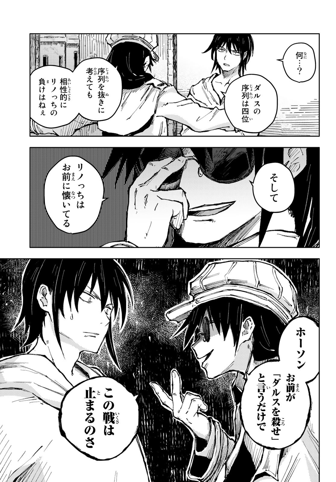PEACH BOY RIVERSIDE - RAW Chap 52 - Pic 14