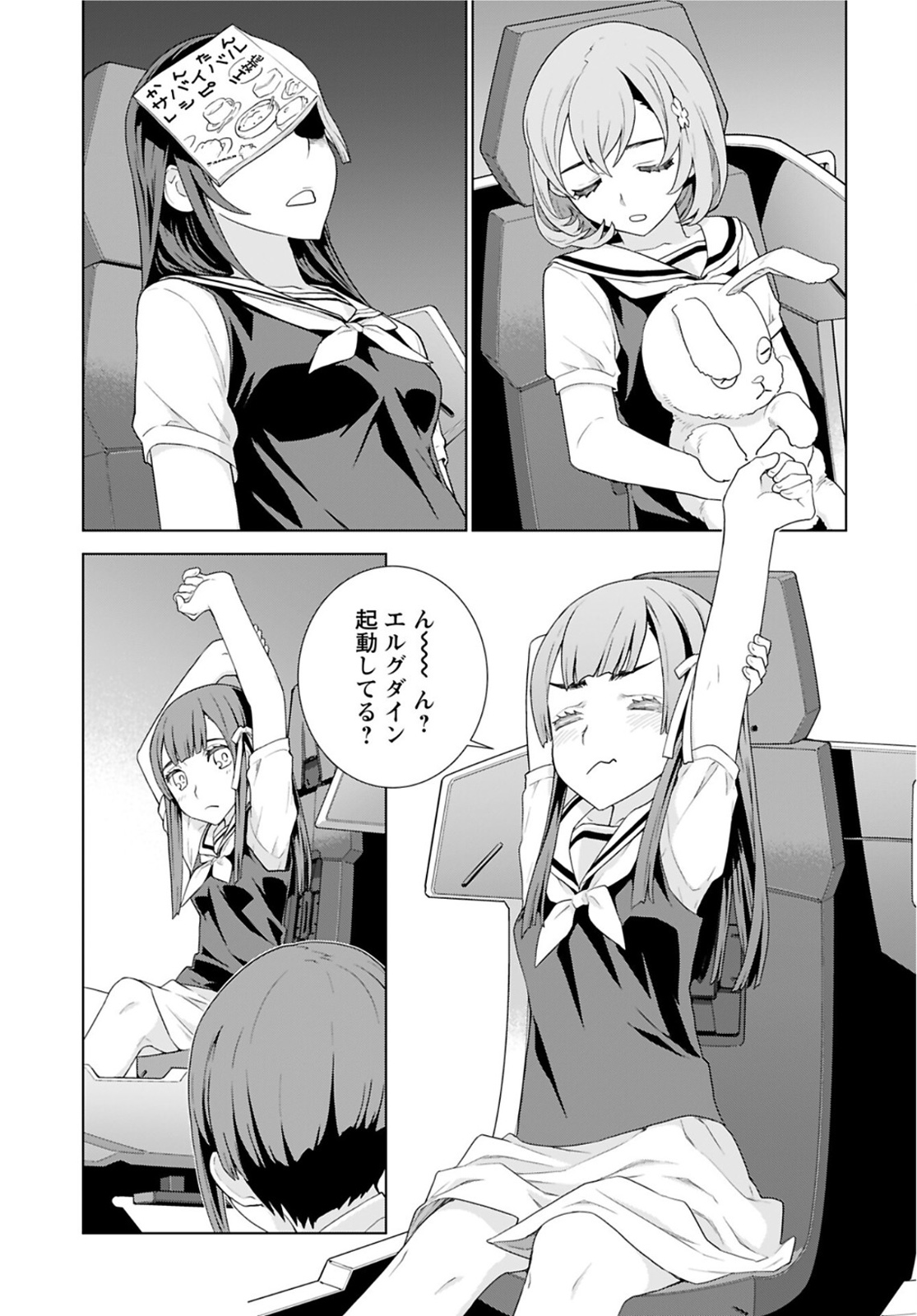 Jinrui Sonbou Cockpit Girls Chap 1 - Pic 17