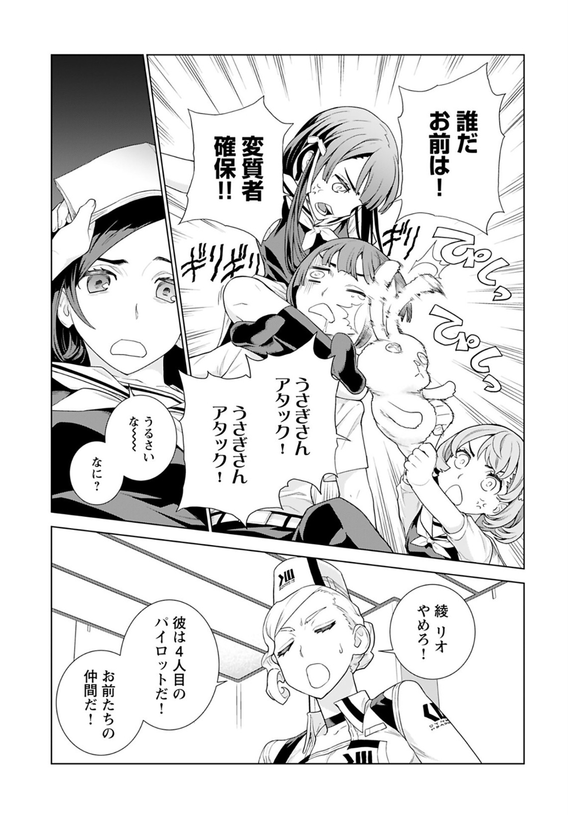 Jinrui Sonbou Cockpit Girls Chap 1 - Pic 19