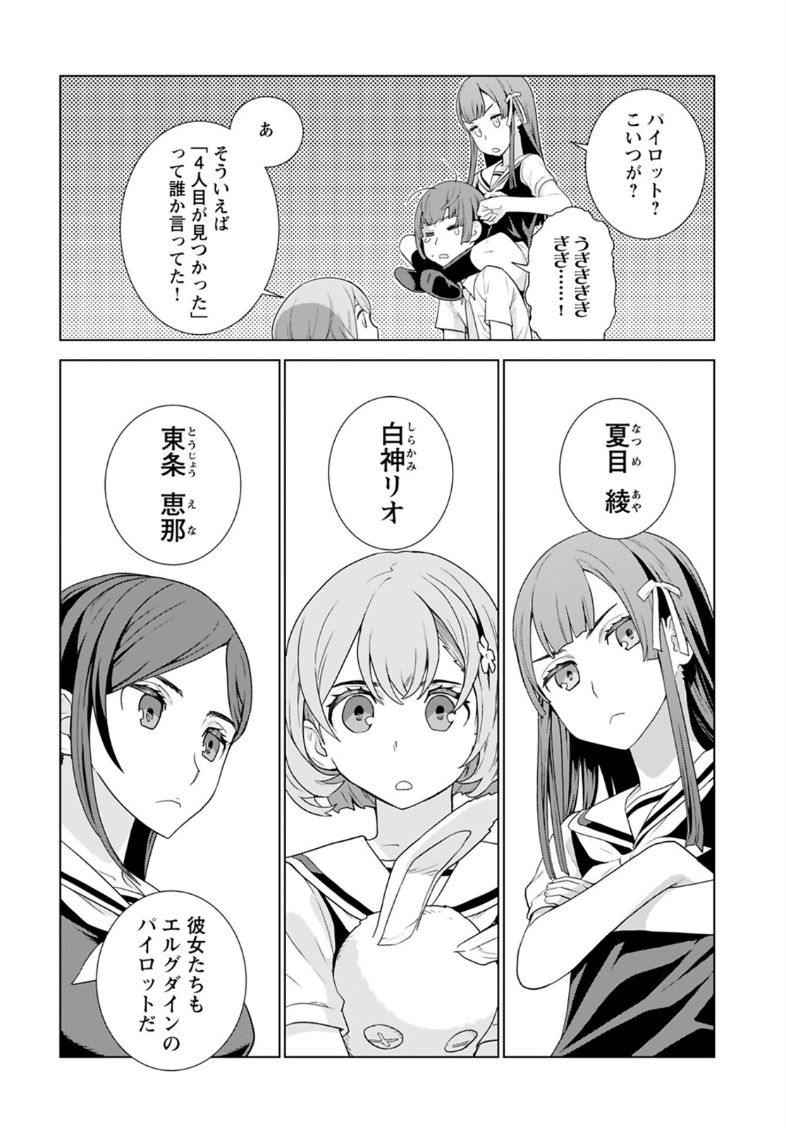 Jinrui Sonbou Cockpit Girls Chap 1 - Pic 20