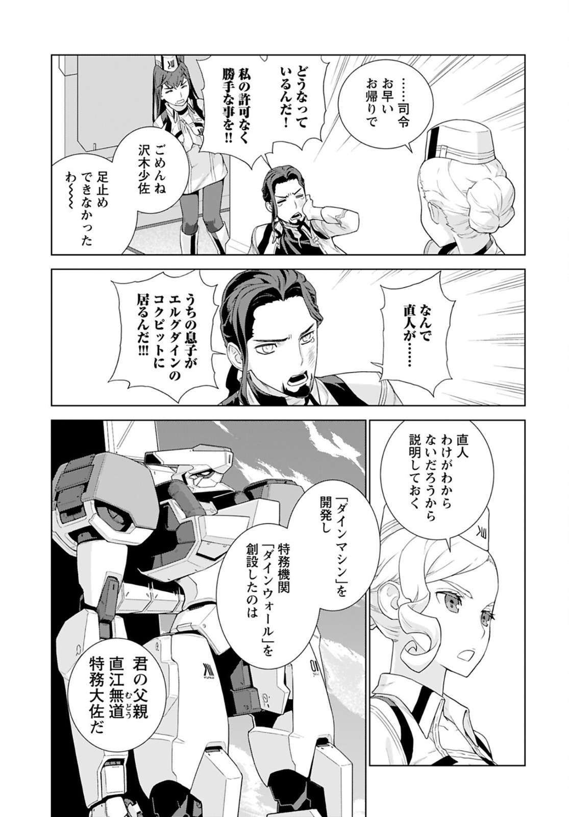 Jinrui Sonbou Cockpit Girls Chap 1 - Pic 23