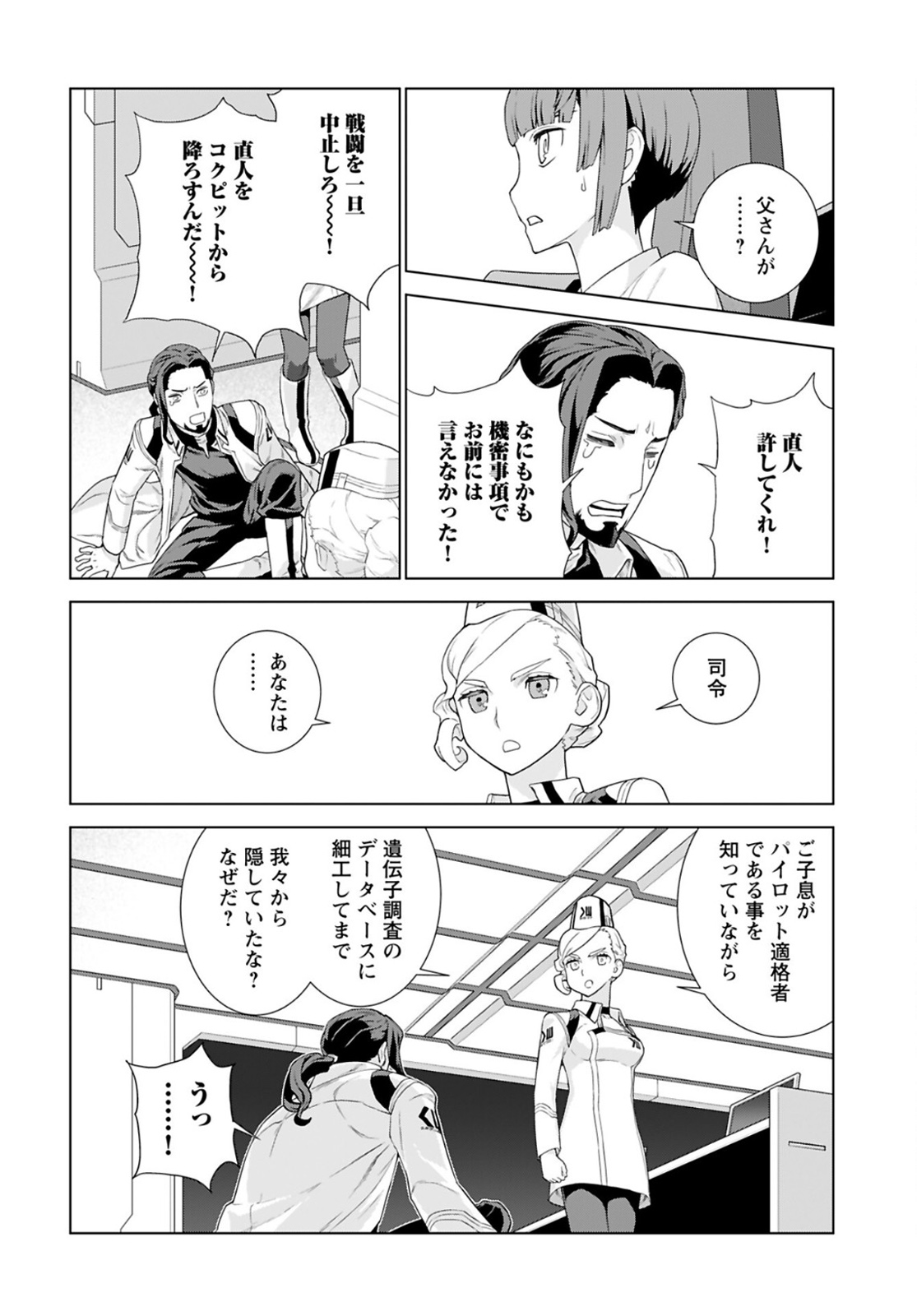 Jinrui Sonbou Cockpit Girls Chap 1 - Pic 24