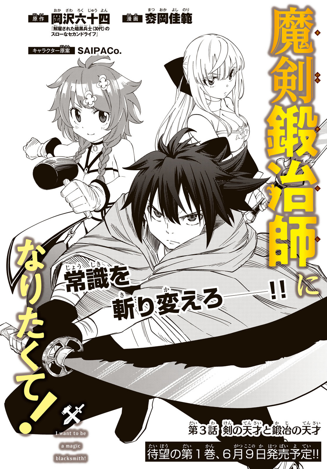 Maken Kajishi ni Naritakute Chap 3 - Pic 1