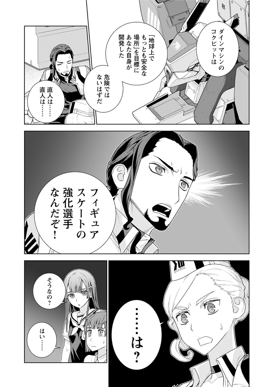 Jinrui Sonbou Cockpit Girls Chap 1 - Pic 25