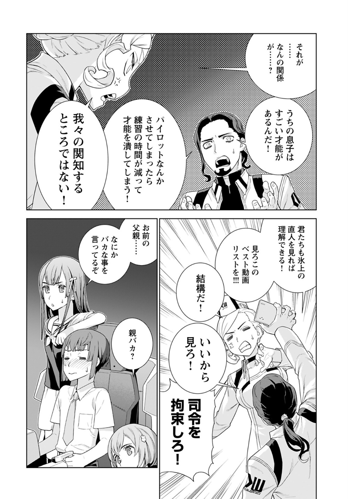 Jinrui Sonbou Cockpit Girls Chap 1 - Pic 26