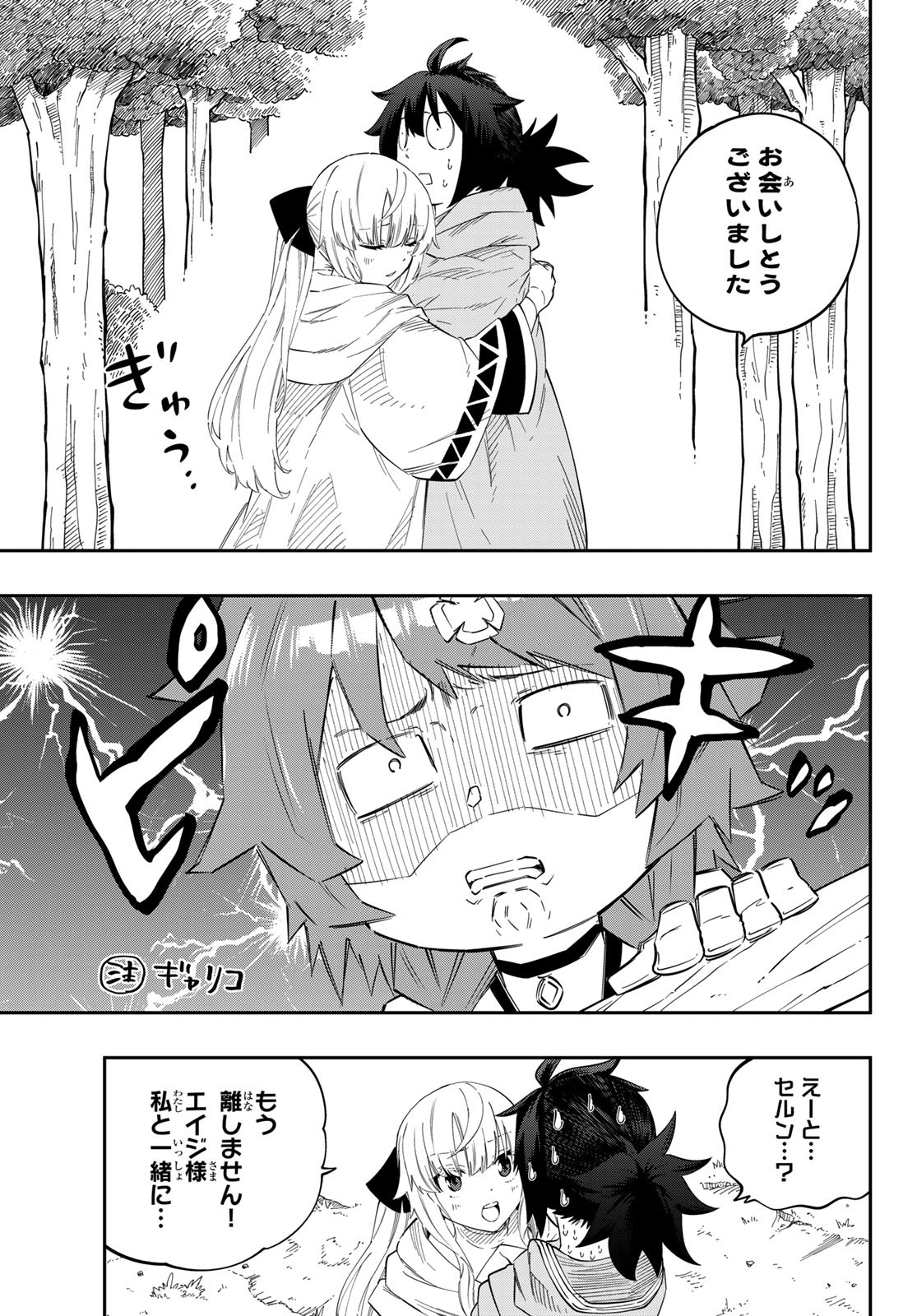 Maken Kajishi ni Naritakute Chap 3 - Pic 3