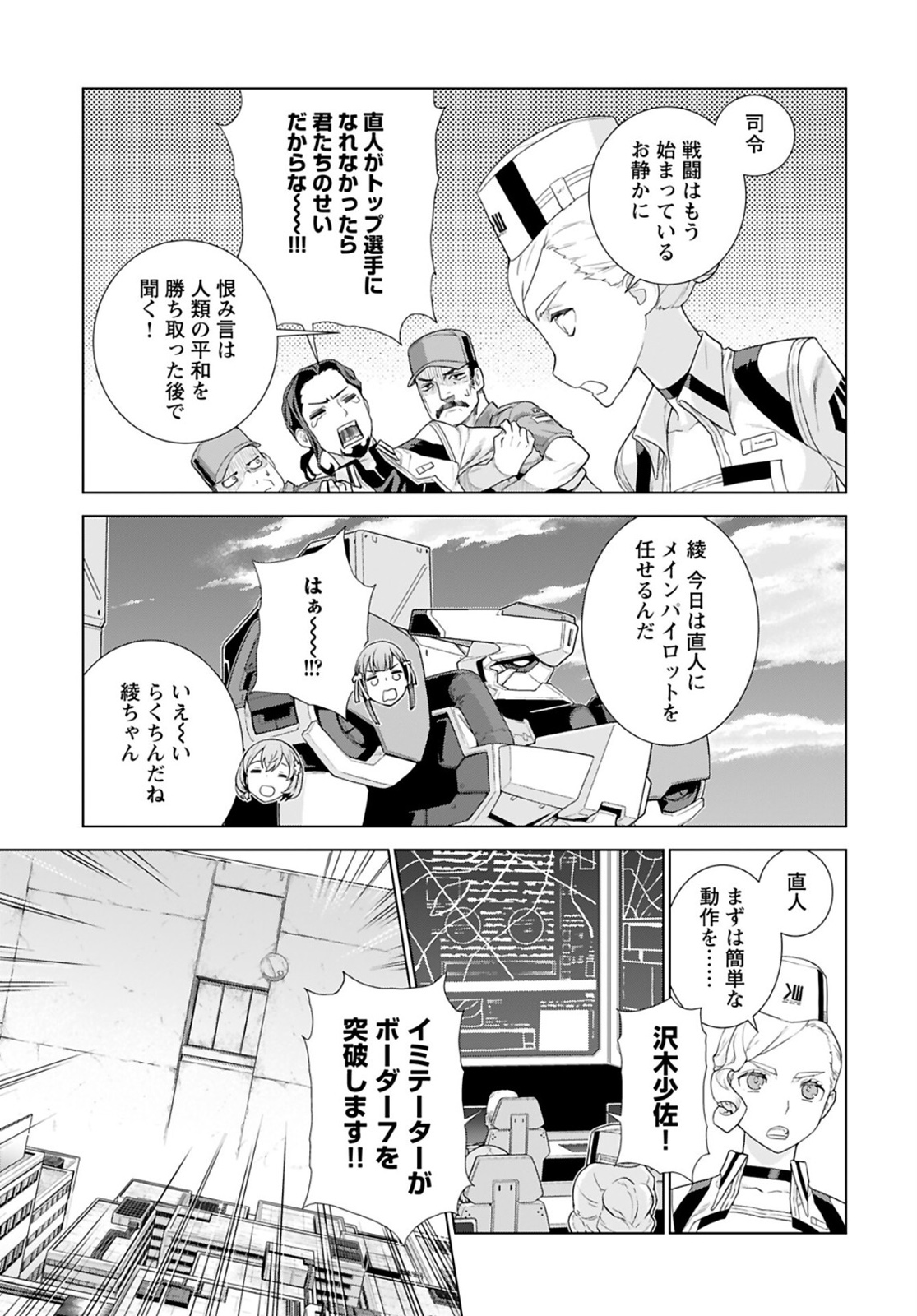 Jinrui Sonbou Cockpit Girls Chap 1 - Pic 27