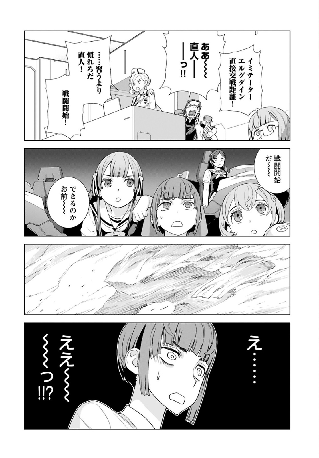 Jinrui Sonbou Cockpit Girls Chap 1 - Pic 30