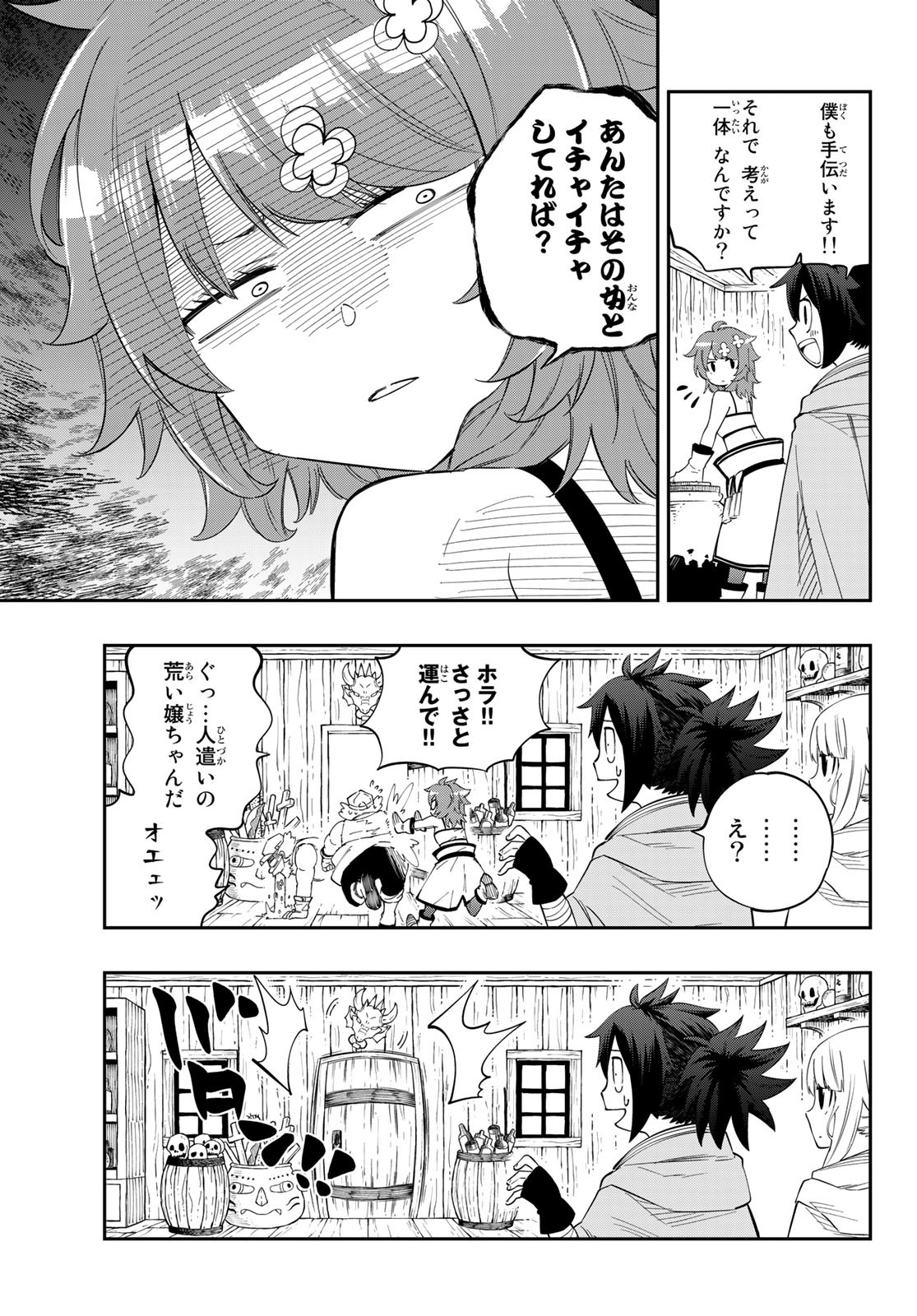 Maken Kajishi ni Naritakute Chap 3 - Pic 11