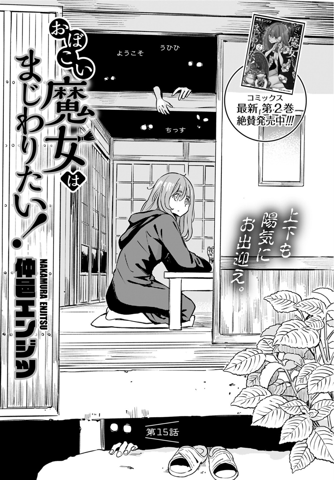 Obokoi Majo wa Majiwaritai!? Chapter 15 page 1 - nihonkuni.com
