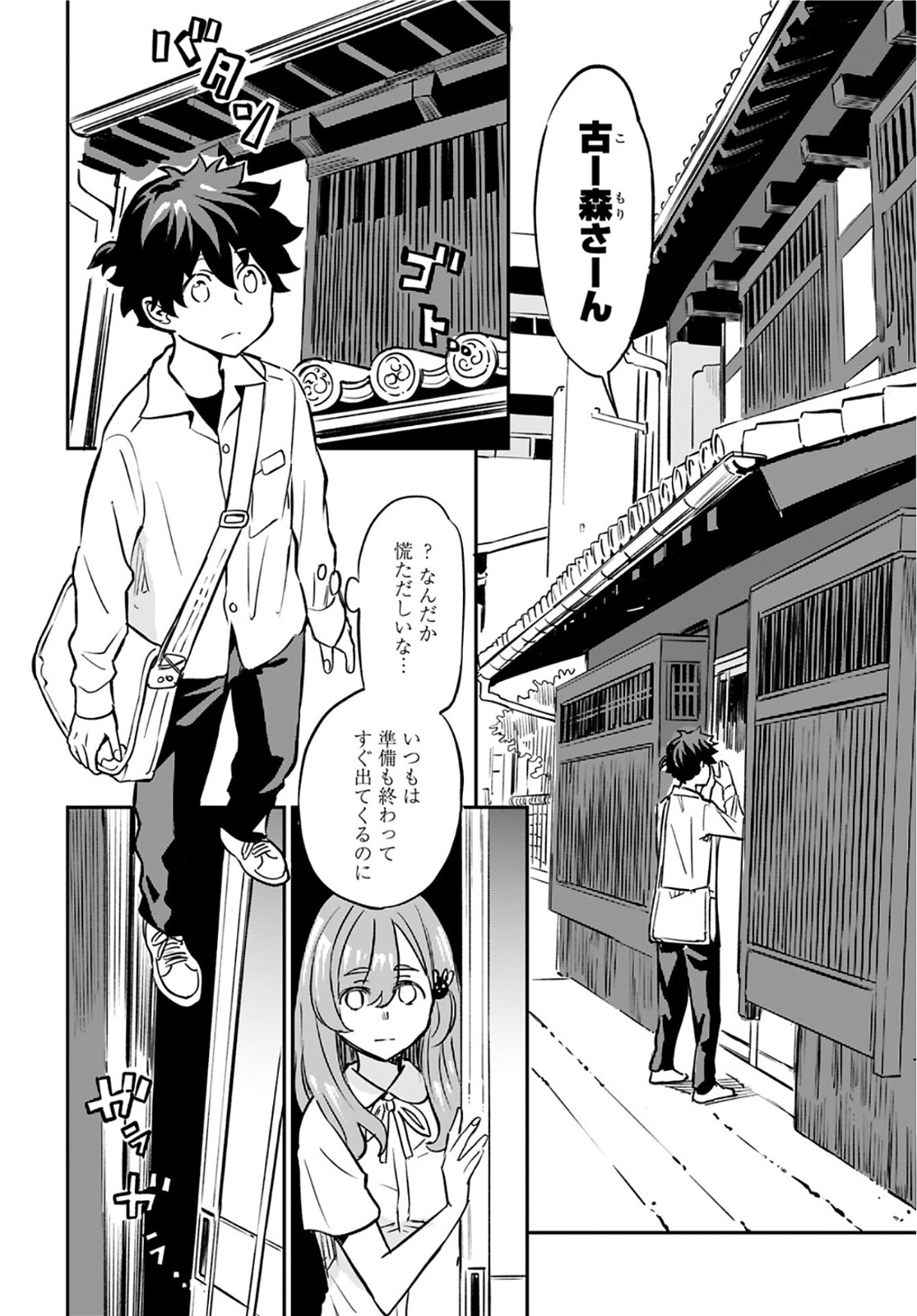 Obokoi Majo wa Majiwaritai!? Chapter 15 page 2 - nihonkuni.com