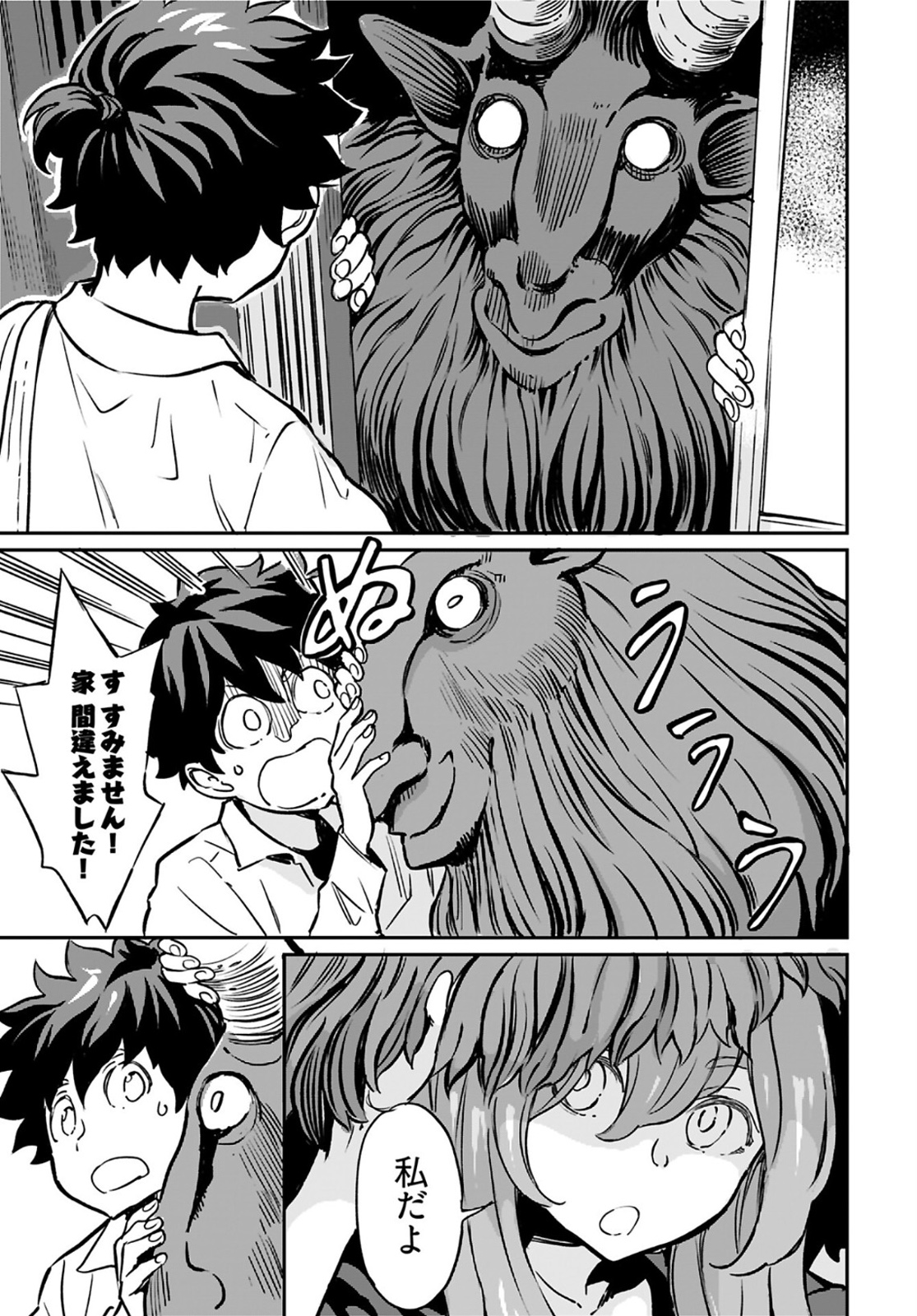 Obokoi Majo wa Majiwaritai!? Chapter 15 page 3 - nihonkuni.com