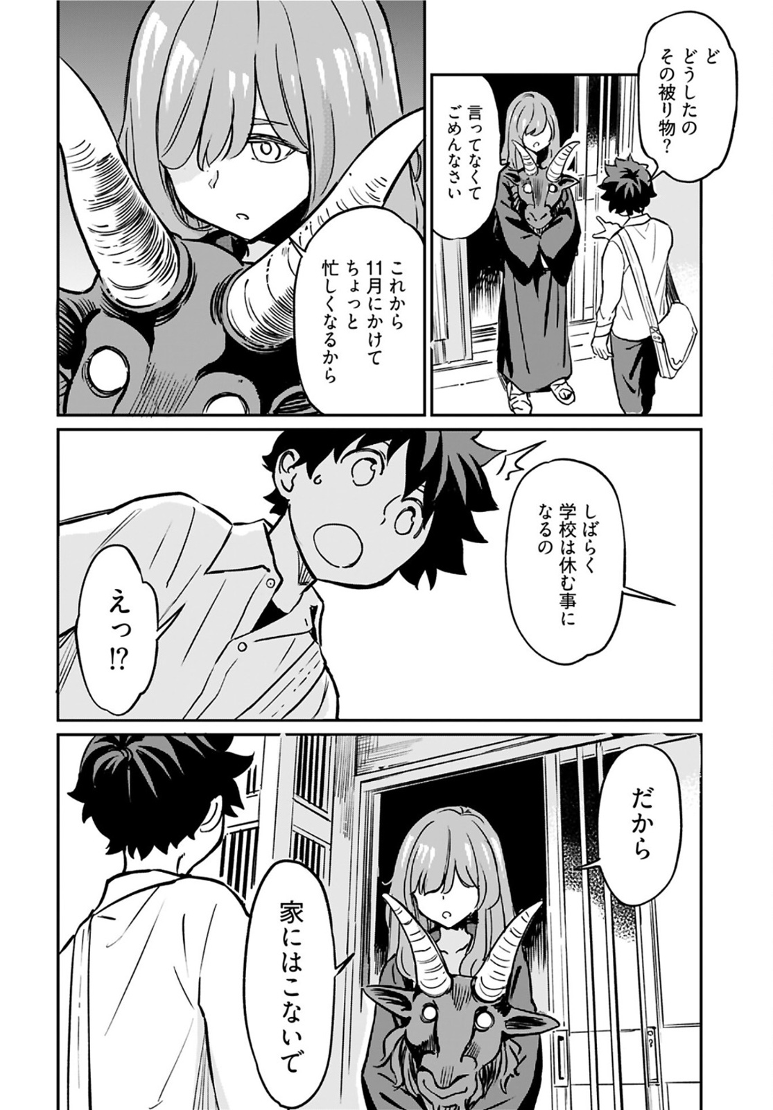 Obokoi Majo wa Majiwaritai!? Chapter 15 page 4 - nihonkuni.com