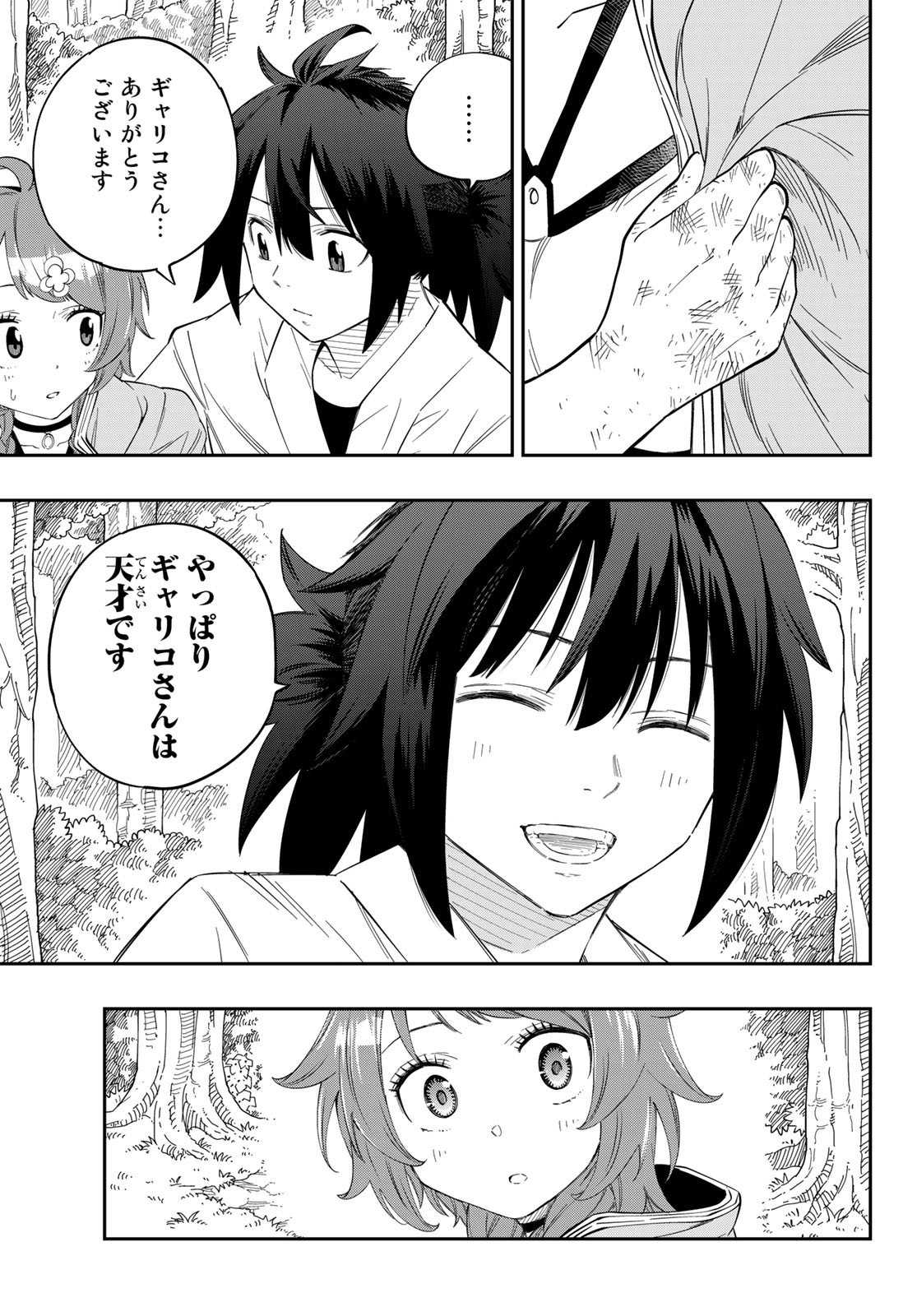 Maken Kajishi ni Naritakute Chap 3 - Pic 41
