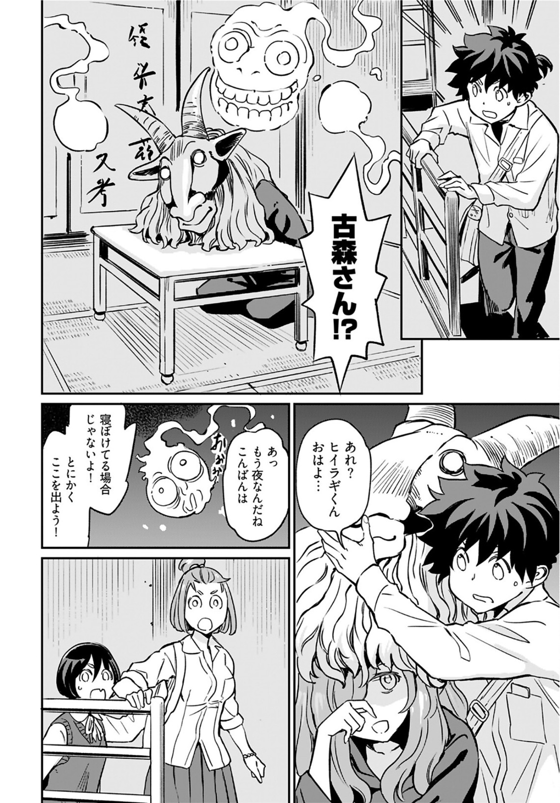 Obokoi Majo wa Majiwaritai!? Chapter 15 page 20 - nihonkuni.com