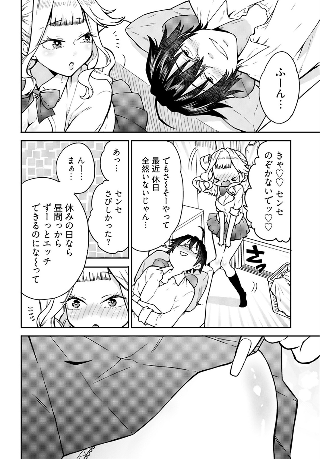 Joshi Kousei to Kekkon Shita node Bakuhatsu Shimasu. Chap 12 - Pic 2