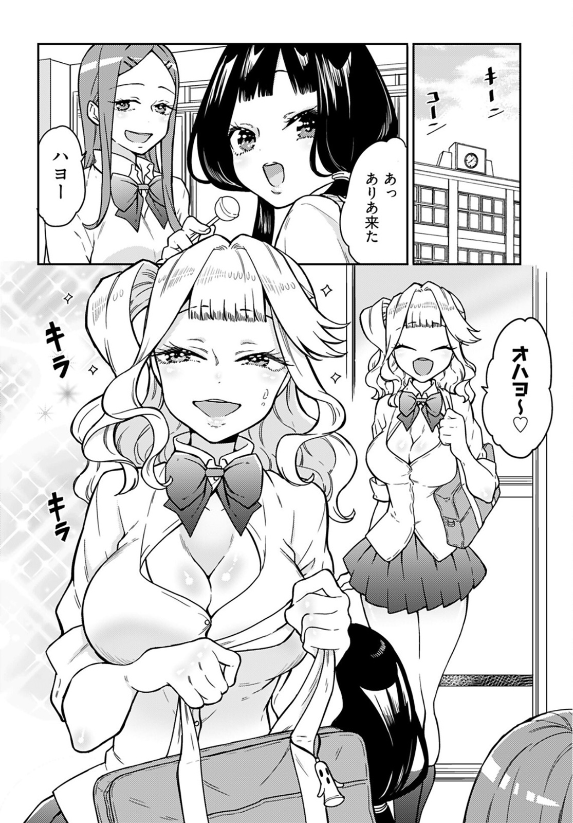 Joshi Kousei to Kekkon Shita node Bakuhatsu Shimasu. Chap 12 - Pic 4
