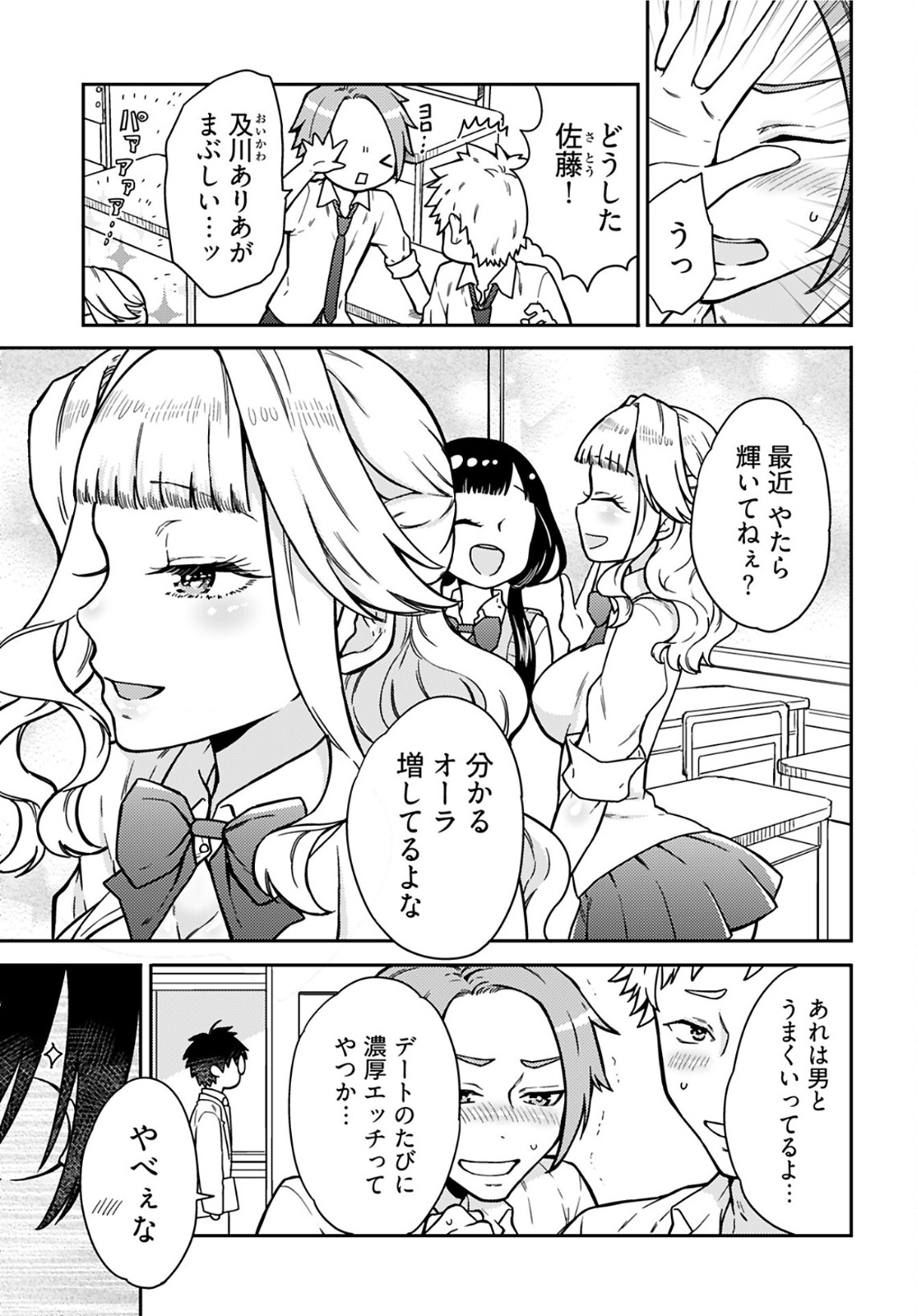 Joshi Kousei to Kekkon Shita node Bakuhatsu Shimasu. Chap 12 - Pic 5