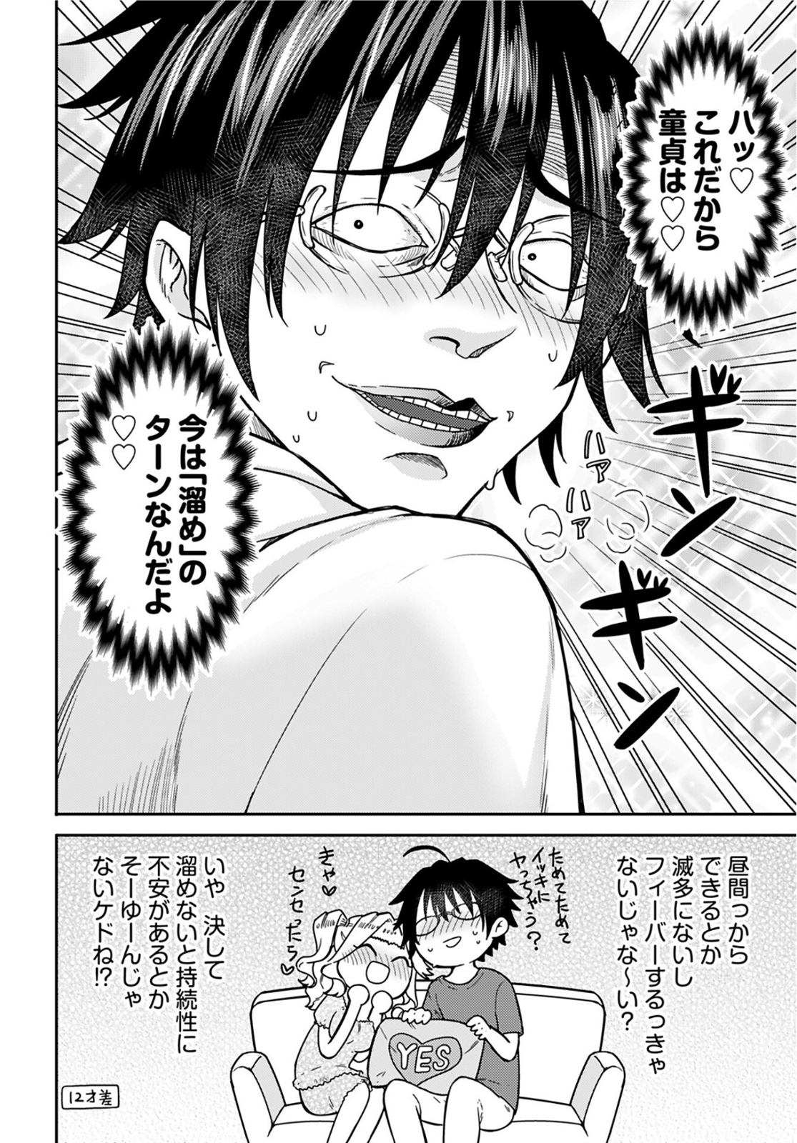 Joshi Kousei to Kekkon Shita node Bakuhatsu Shimasu. Chap 12 - Pic 6