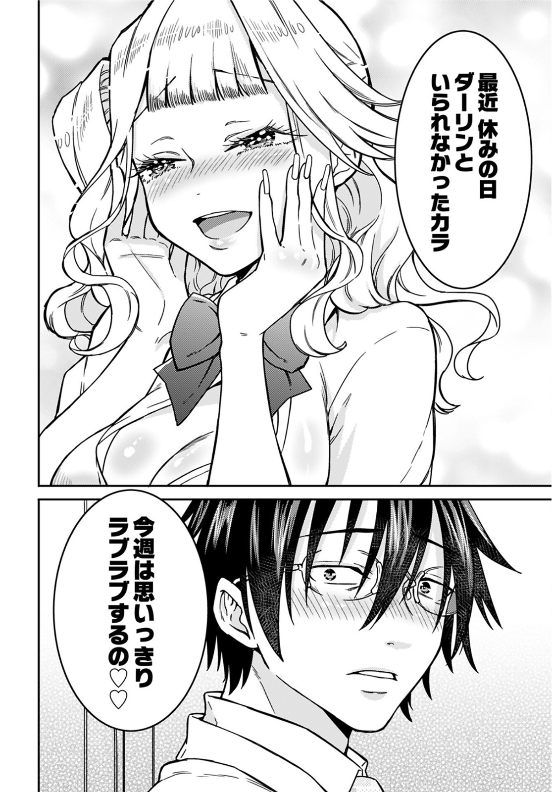 Joshi Kousei to Kekkon Shita node Bakuhatsu Shimasu. Chap 12 - Pic 10