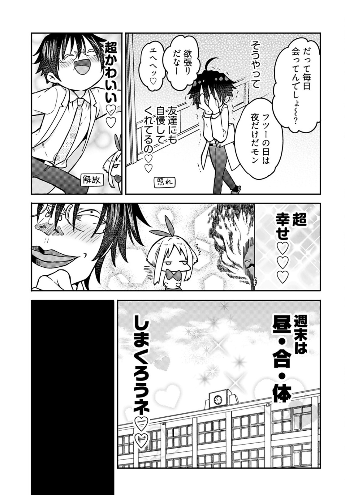 Joshi Kousei to Kekkon Shita node Bakuhatsu Shimasu. Chap 12 - Pic 11
