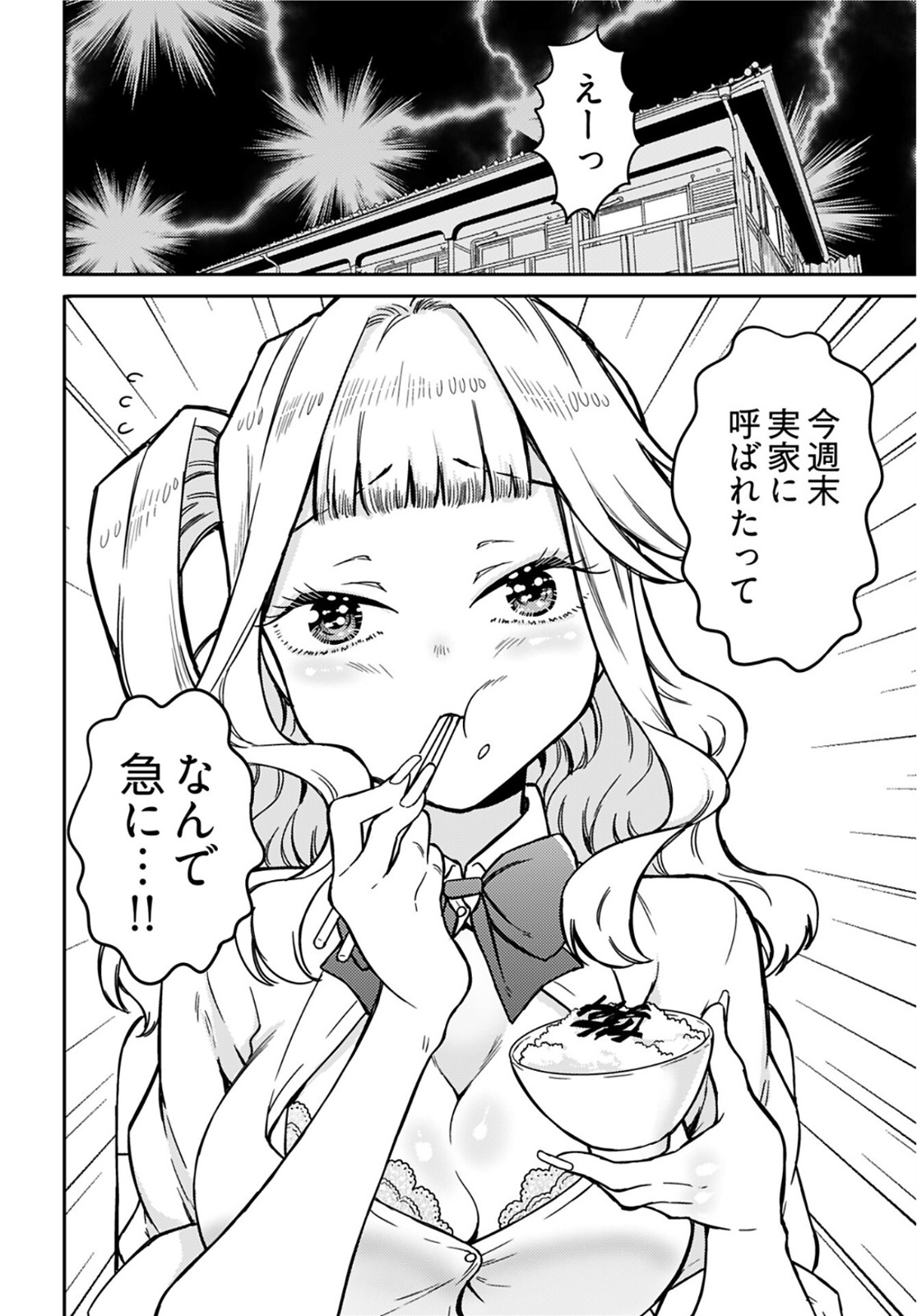 Joshi Kousei to Kekkon Shita node Bakuhatsu Shimasu. Chap 12 - Pic 12