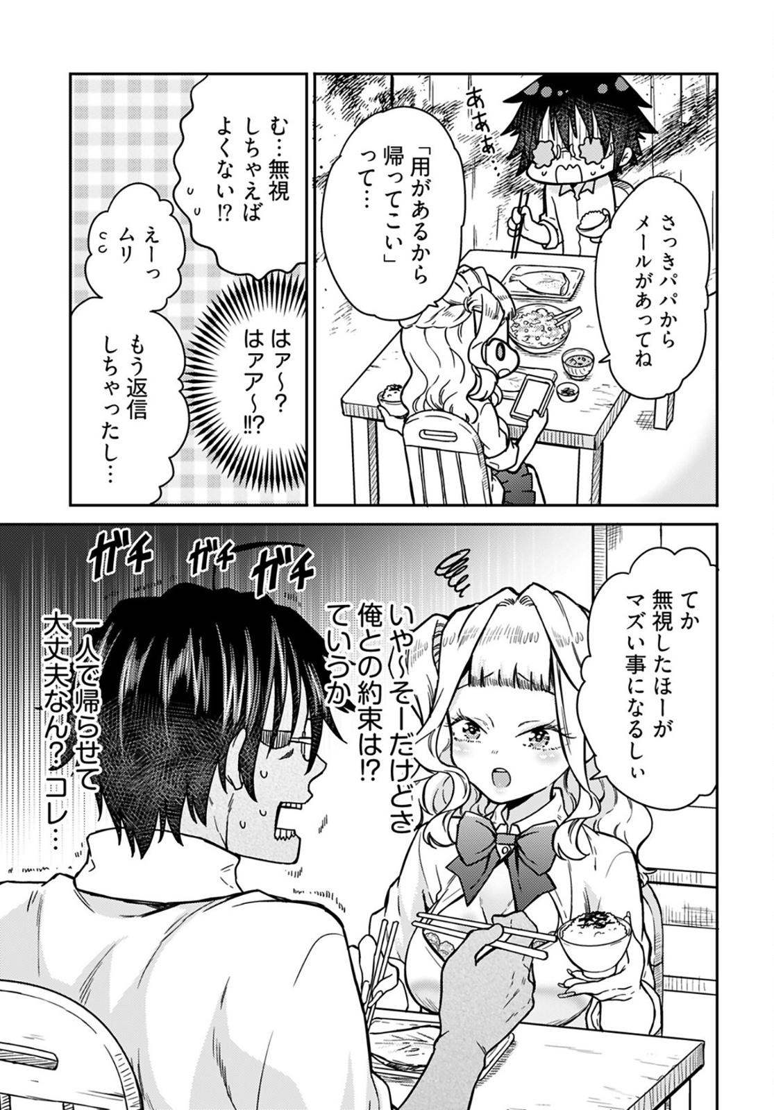 Joshi Kousei to Kekkon Shita node Bakuhatsu Shimasu. Chap 12 - Pic 13