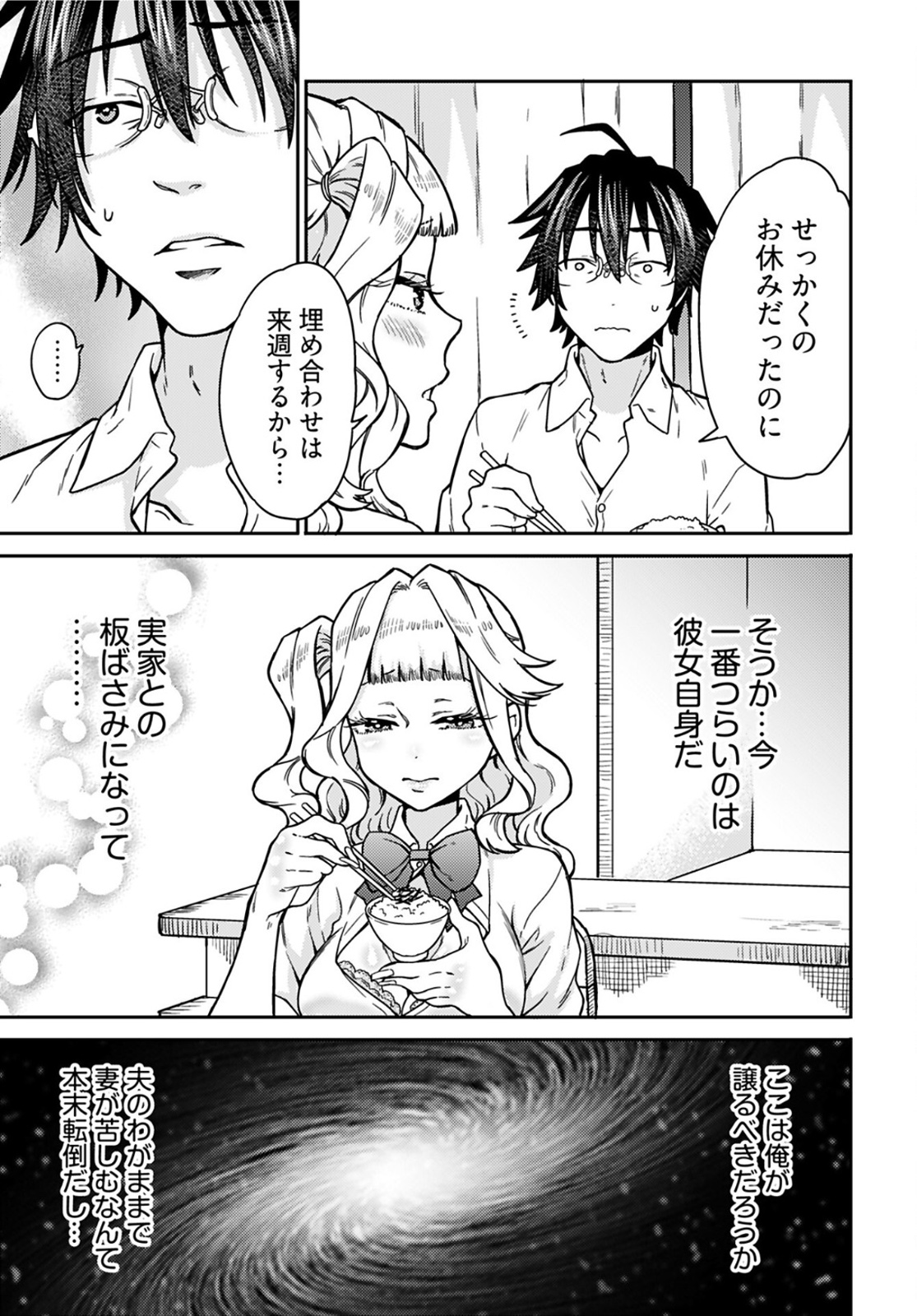 Joshi Kousei to Kekkon Shita node Bakuhatsu Shimasu. Chap 12 - Pic 15