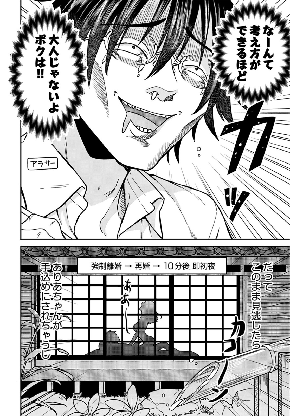 Joshi Kousei to Kekkon Shita node Bakuhatsu Shimasu. Chap 12 - Pic 16