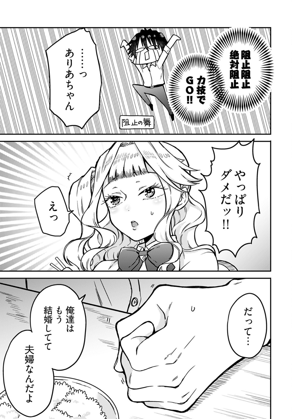 Joshi Kousei to Kekkon Shita node Bakuhatsu Shimasu. Chap 12 - Pic 17